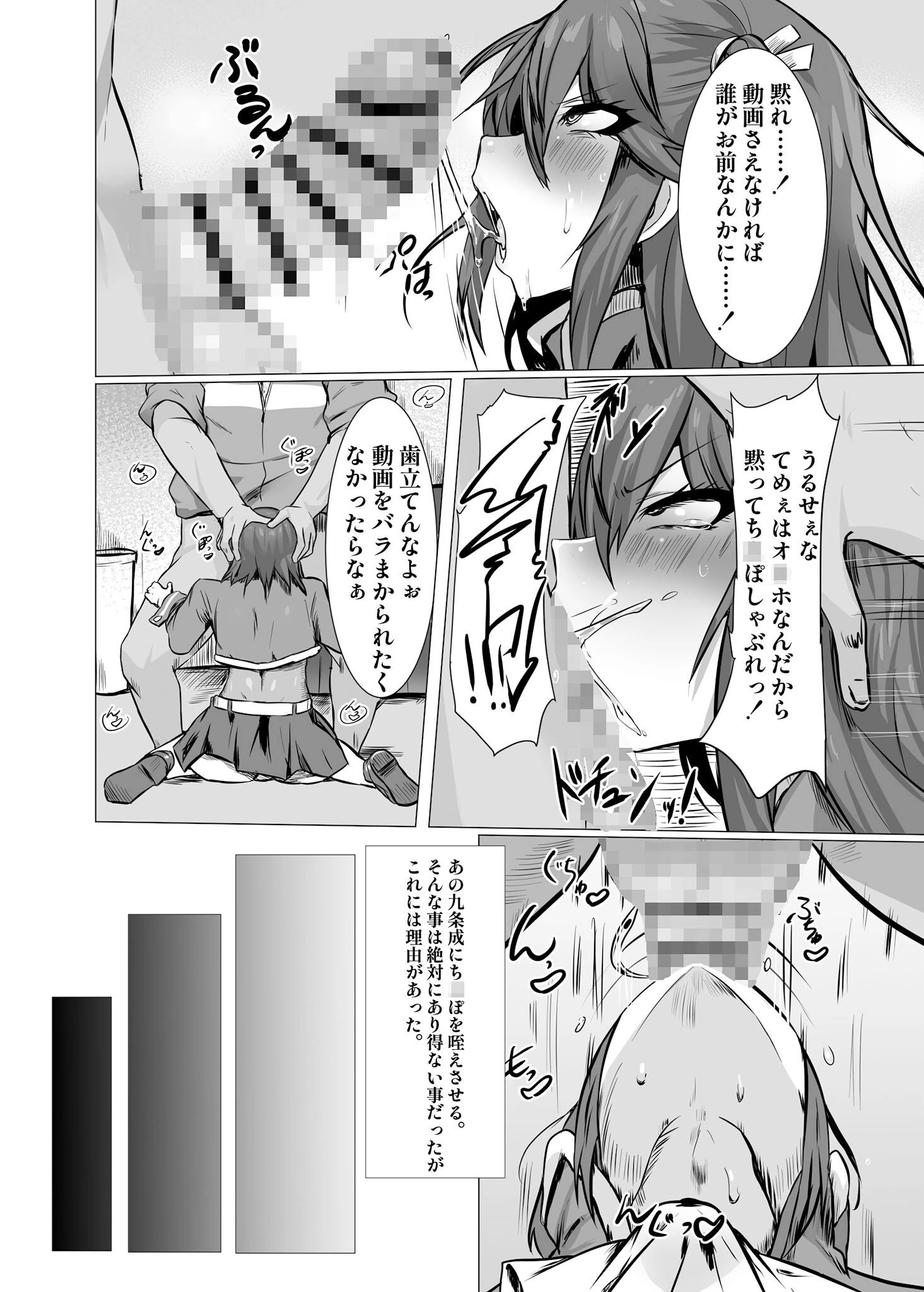 生意気お嬢様♂雌堕ち性活指導 モザイク版(単話) 6ページ