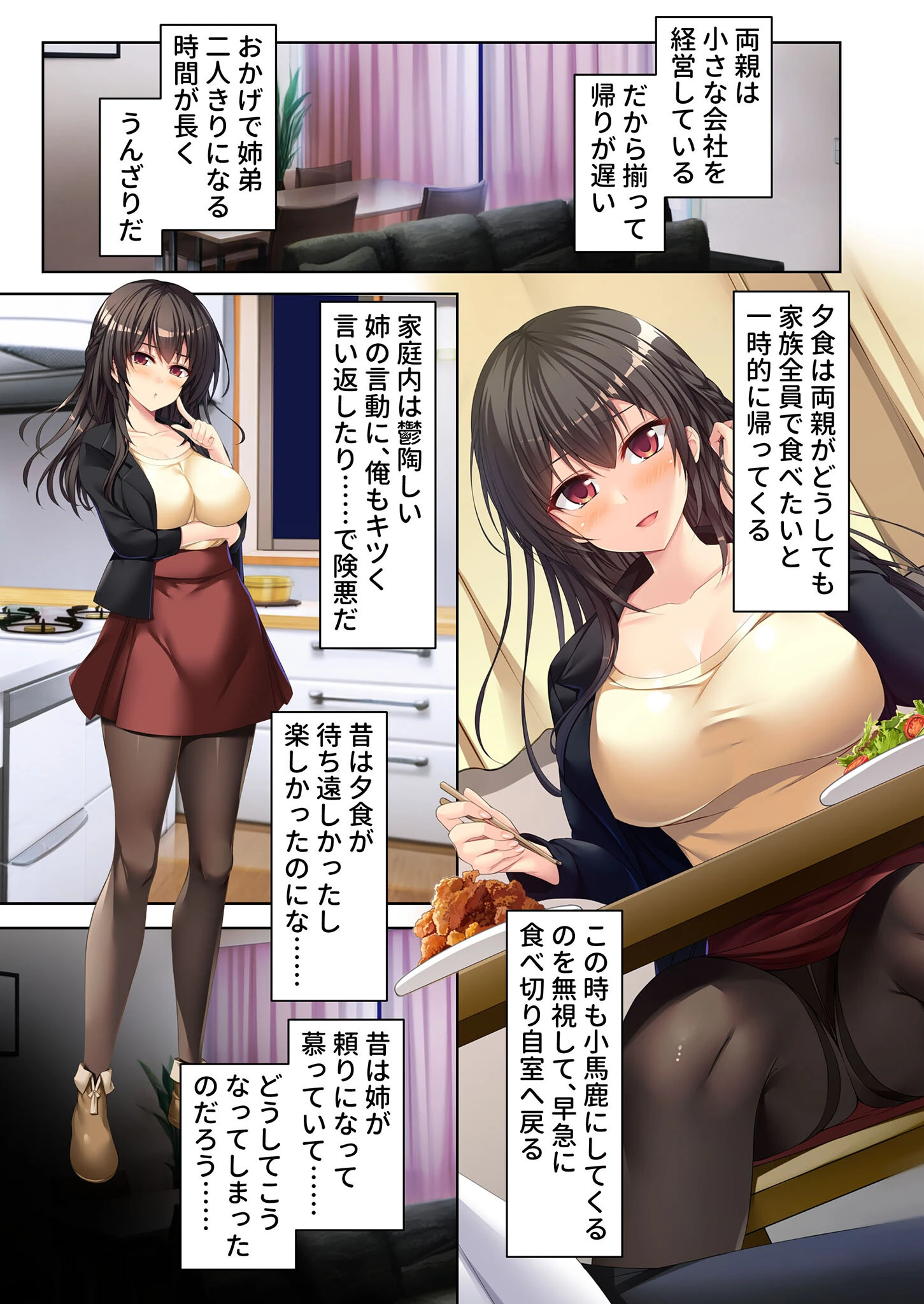 ハードSM悶絶快楽カゾク愛 〜ツンデレ姉に責められ快感に目覚める弟〜 モザイク版 5ページ