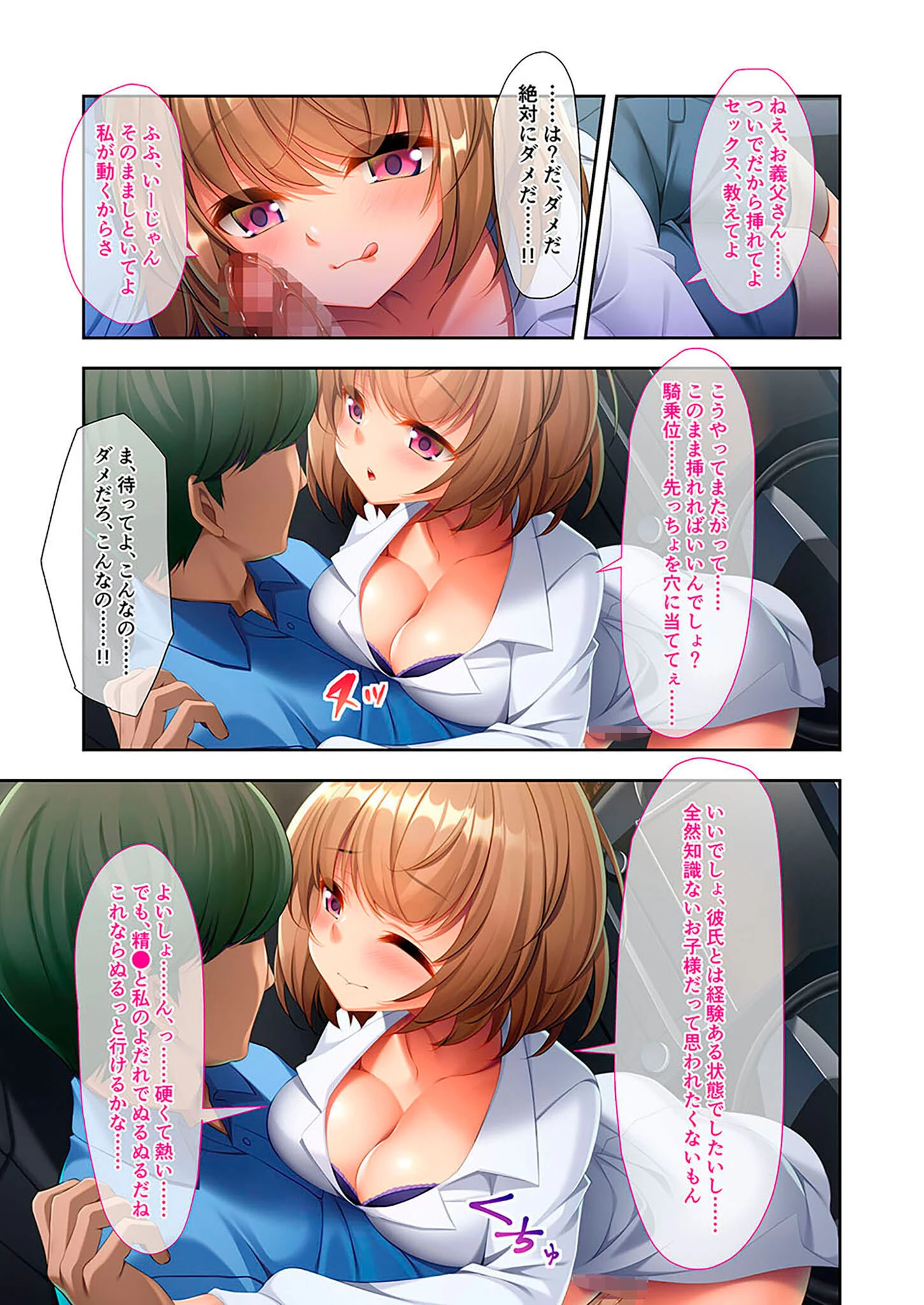 無知（ムチ）っ無恥（ムチ）っ義娘と青空性教育 〜義理ならナニしてもセーフだよね〜 モザイク版 7ページ