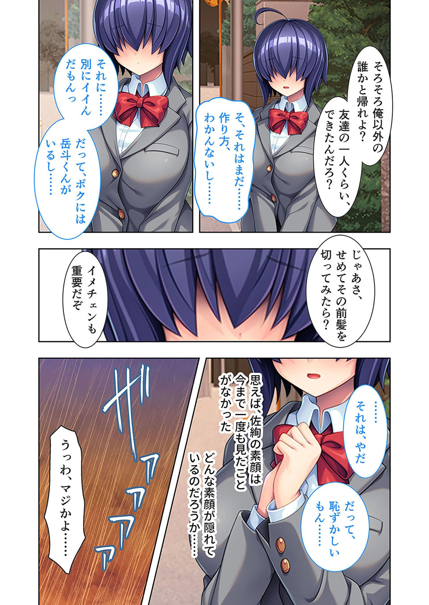 恋人になったのに幼なじみがメカクレのままな件 〜じゃあ、素顔より恥ずかしいエッチをしようか〜 モザイク版 5ページ