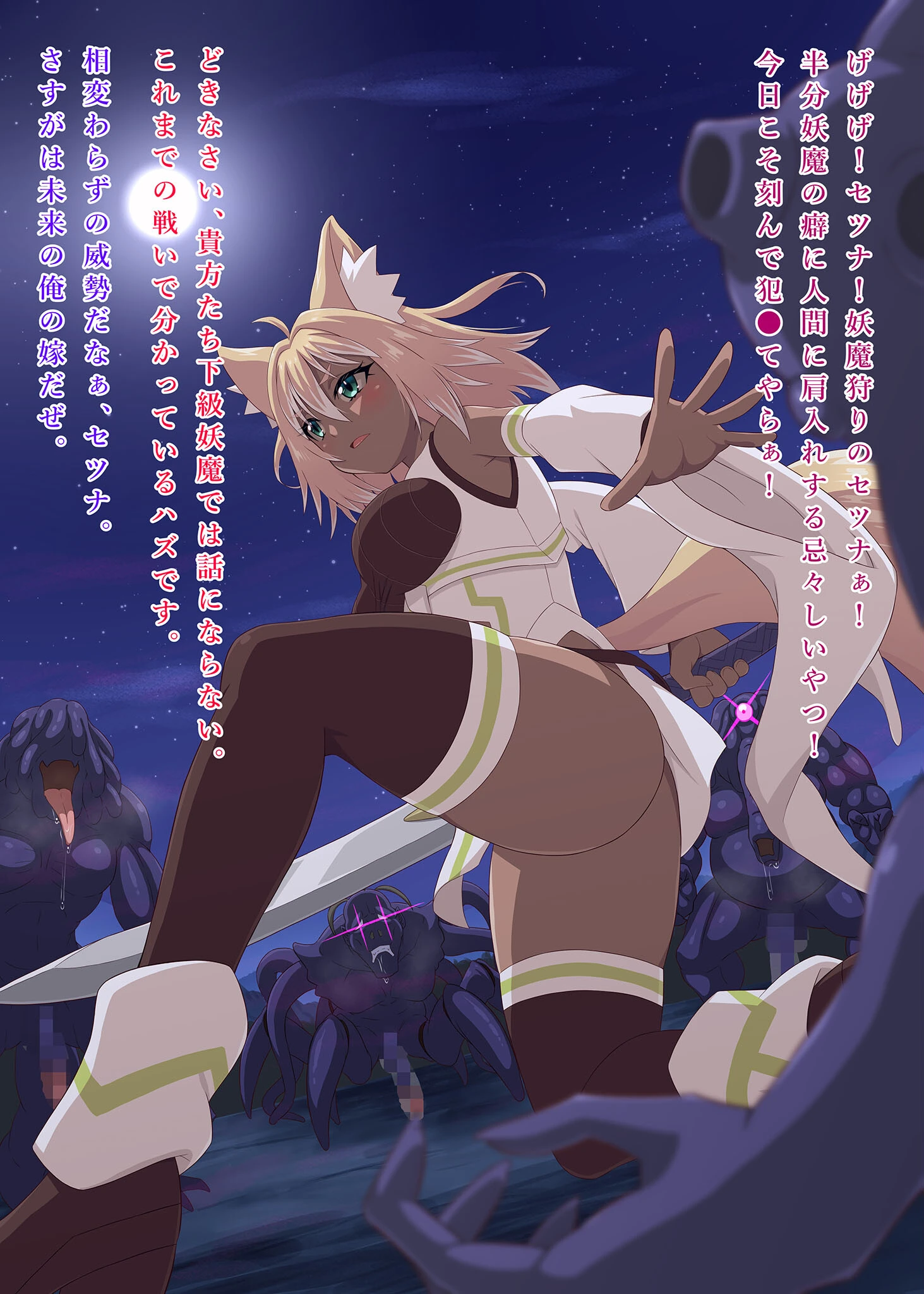 妖魔狩りセツナ_快楽堕ちする牝狐の嫁入り モザイク版 4ページ