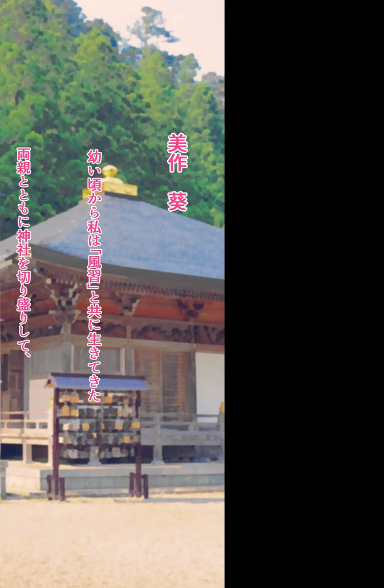 玩具巫女〜がんぐみこ〜 モザイク版 2ページ