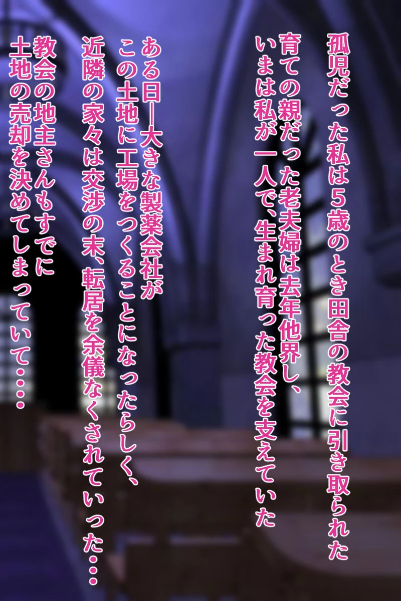 地下室のシスター〜快楽調教10日間〜 モザイク版 2ページ