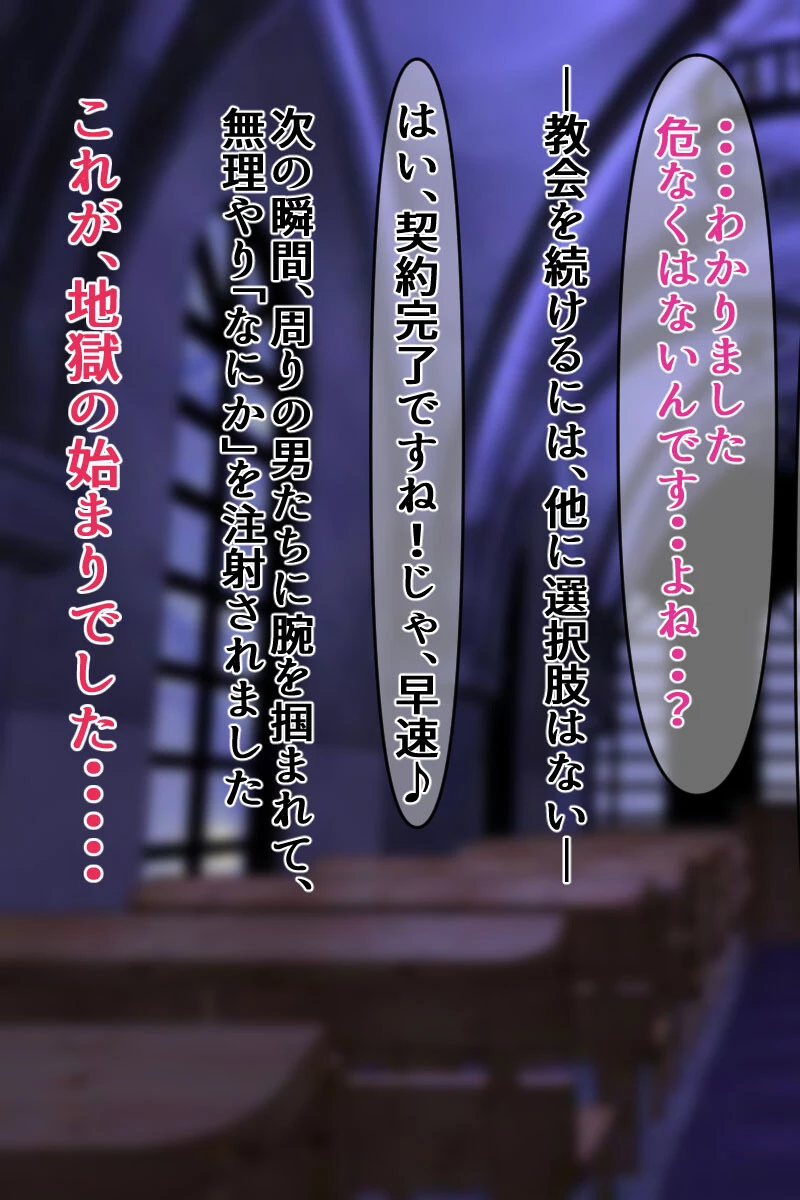地下室のシスター〜快楽調教10日間〜 モザイク版 5ページ