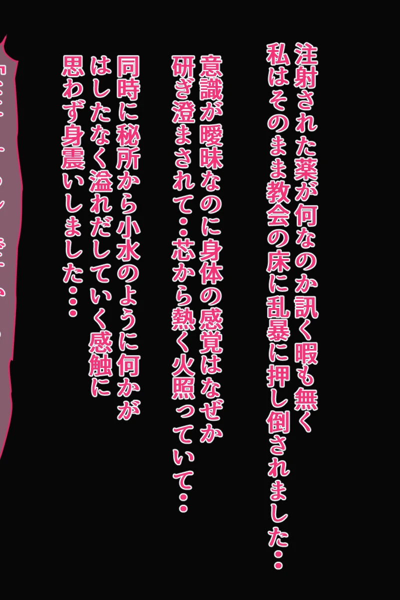 地下室のシスター〜快楽調教10日間〜 モザイク版 6ページ