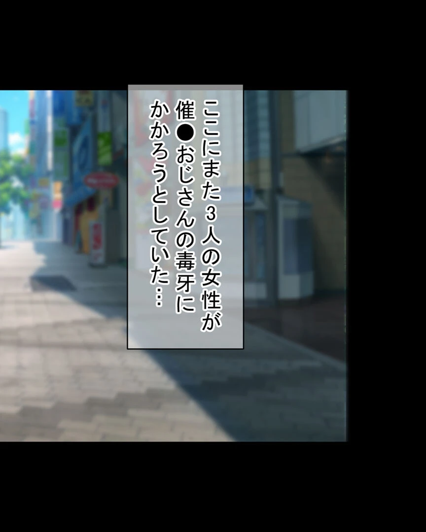 祝入居!?(強●) 催●おじさんの種付け用シェアハウスへようこそ モザイク版 4ページ