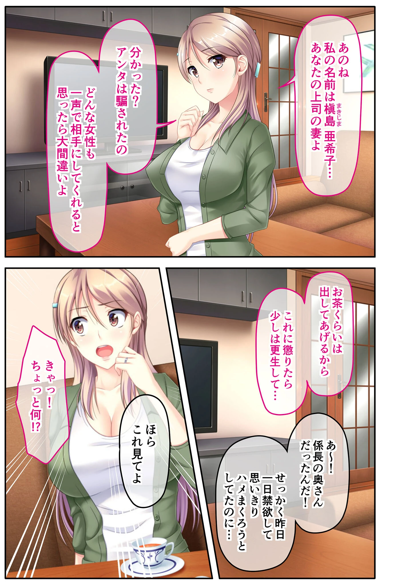 まじめ妻のNTR完堕ち媚態 〜夫の部下に貪られる過激な××SEX〜 モザイク版 7ページ