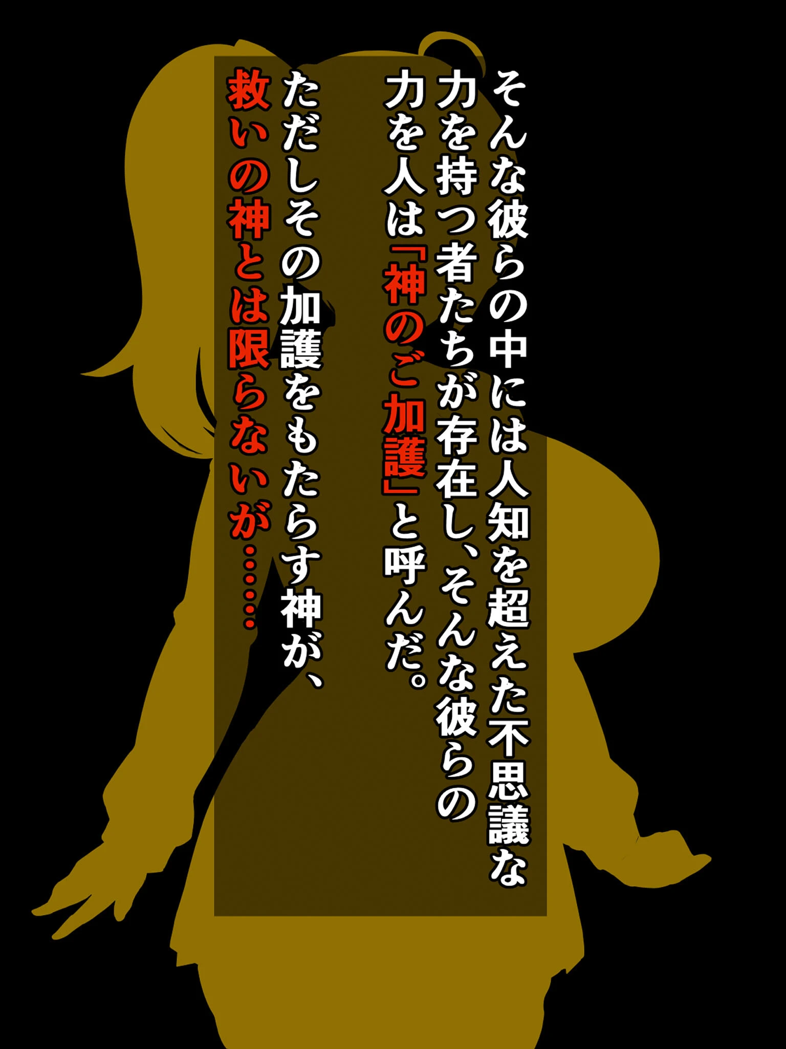 絶望エロ魔物探訪記 モザイク版 4ページ