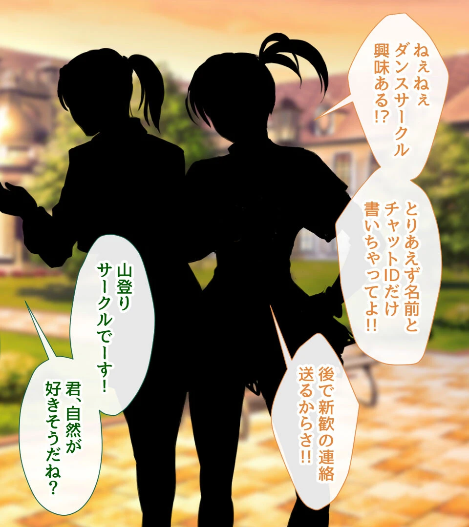 テニス部と間違えて巨乳ギャルお姉さん達のヤリサーに入ってしまった話 モザイク版 2ページ