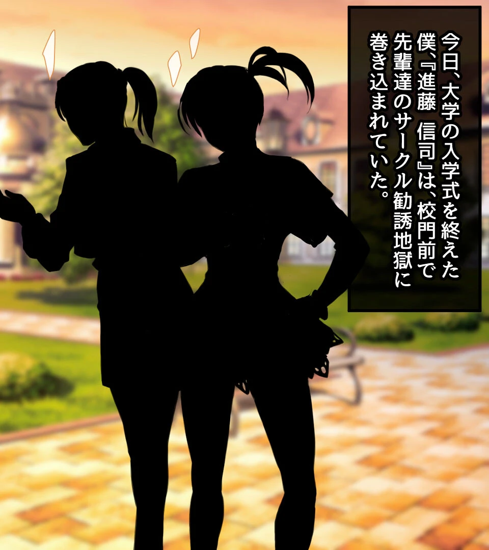 テニス部と間違えて巨乳ギャルお姉さん達のヤリサーに入ってしまった話 モザイク版 4ページ