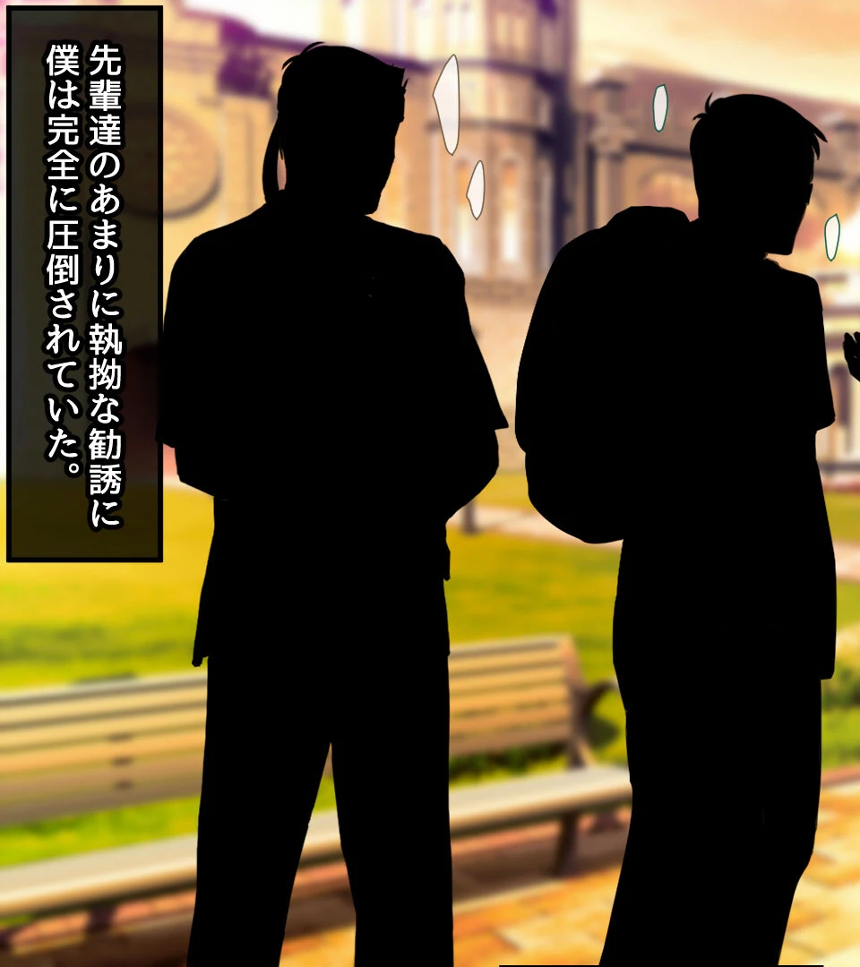 テニス部と間違えて巨乳ギャルお姉さん達のヤリサーに入ってしまった話 モザイク版 5ページ