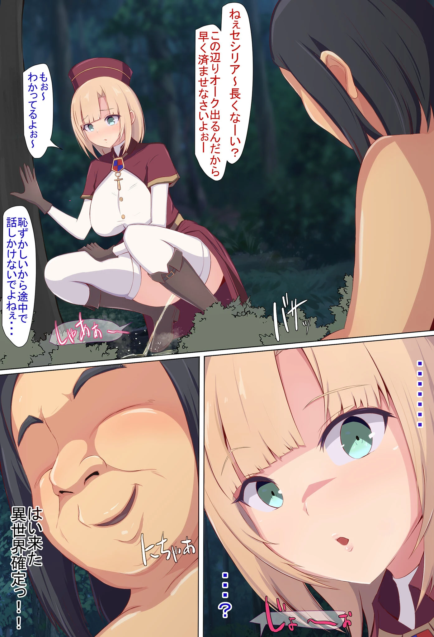 異世界転生して、催●おじさんになった男がオークと間違えてボコボコにしてきた彼氏持ち冒険者の女の子に催●使って好き放題種付け中●しするお話 7ページ