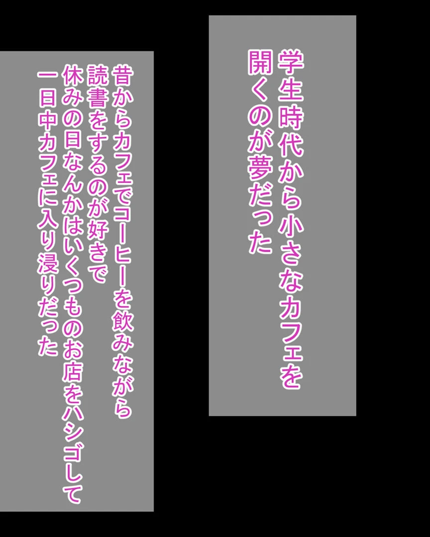 催●おじさんにお店も家も乗っ取られて種付けされちゃった内気で地味なアラサー人妻のお話 2ページ