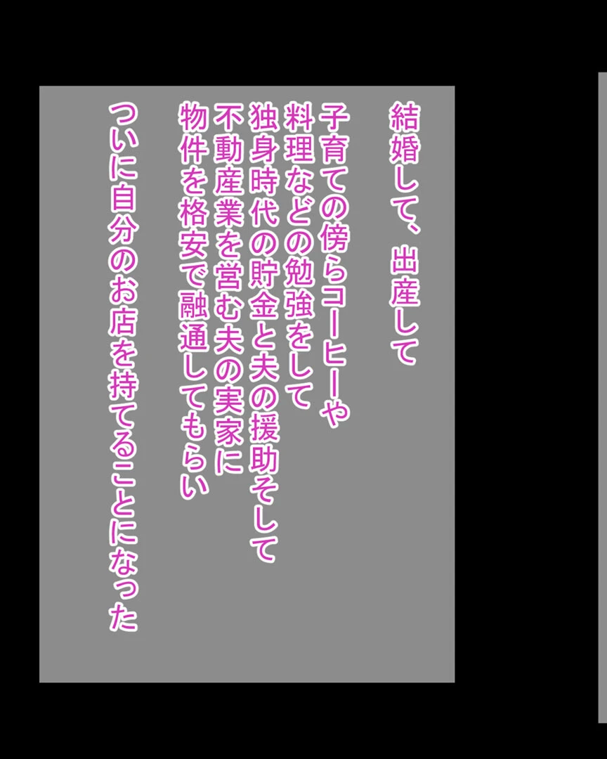 催●おじさんにお店も家も乗っ取られて種付けされちゃった内気で地味なアラサー人妻のお話 3ページ