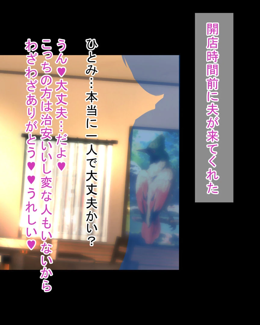 催●おじさんにお店も家も乗っ取られて種付けされちゃった内気で地味なアラサー人妻のお話 6ページ