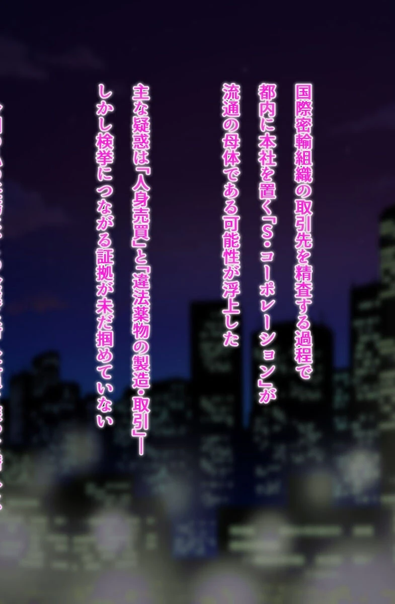 168時間〜潜入捜査官××記録〜 2ページ