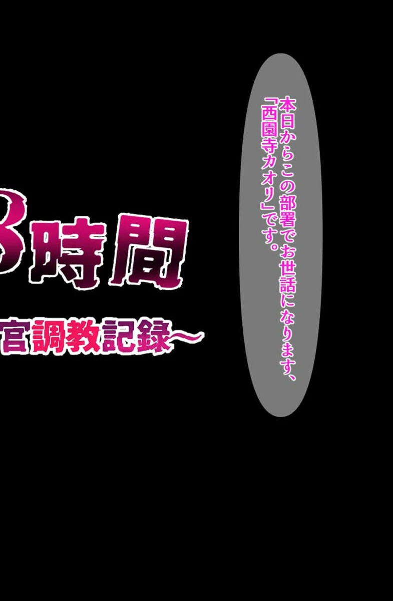 168時間〜潜入捜査官××記録〜 4ページ