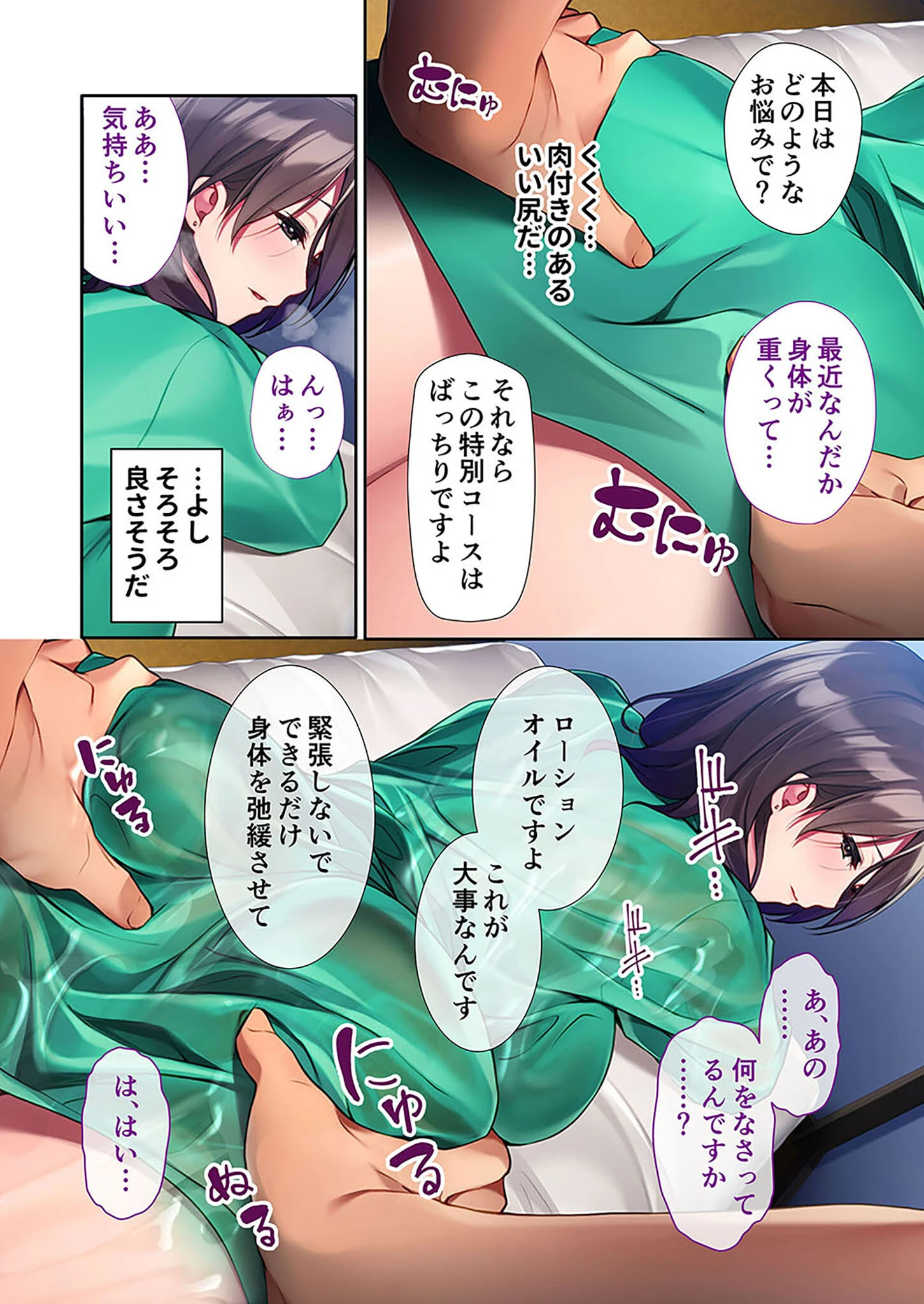 下劣整体師のNTR診察エステ 〜絶対デキちゃう裏オプ托卵〜 モザイク版 6ページ