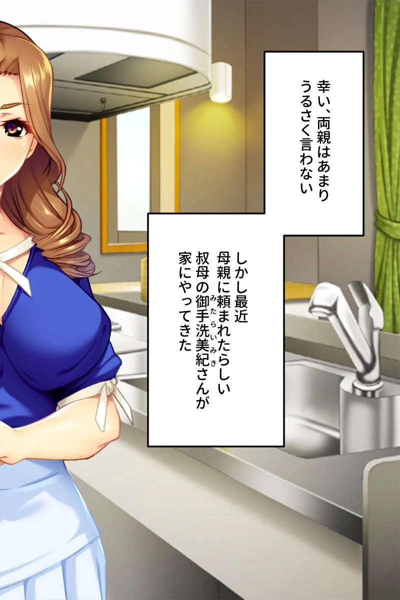 祝！親類縁者で脱童貞の筆おろしH 〜叔母、姪、祖母と禁断の秘密〜【CG集コレクション ミニ】 5ページ