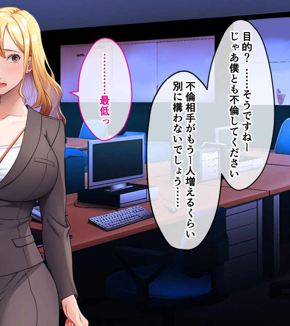 冴えない僕が巨乳不倫妻を寝取ってみた 〜ハメまくり背徳オフィスラブ〜 8ページ