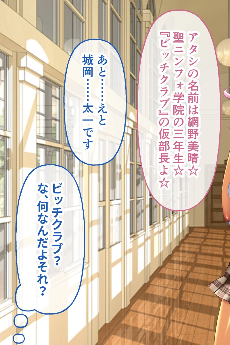 ガチンコ！ビッチクラブ CGノベル版 モザイク版 総集編 〜ゴム厳禁！ナマハメ部活動で目指せ痴女ギャルNo.1！〜 14ページ