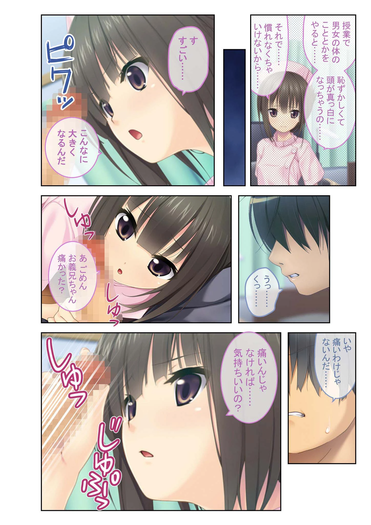 エスカレートするいやらしい保健体育 男女のカラダのシクミ、実技でキョウイクッ！ モザイク版（単話） 3ページ