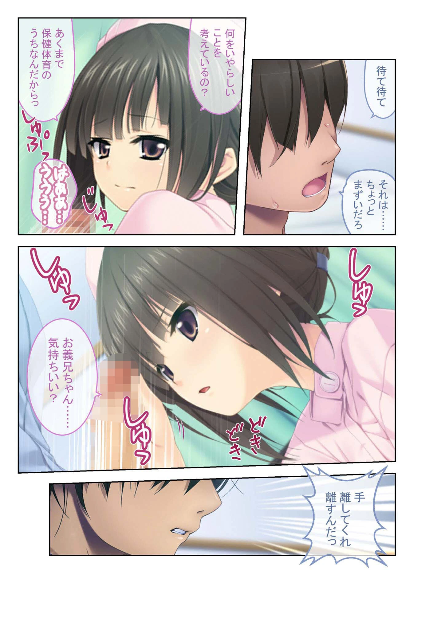 エスカレートするいやらしい保健体育 男女のカラダのシクミ、実技でキョウイクッ！ モザイク版（単話） 4ページ