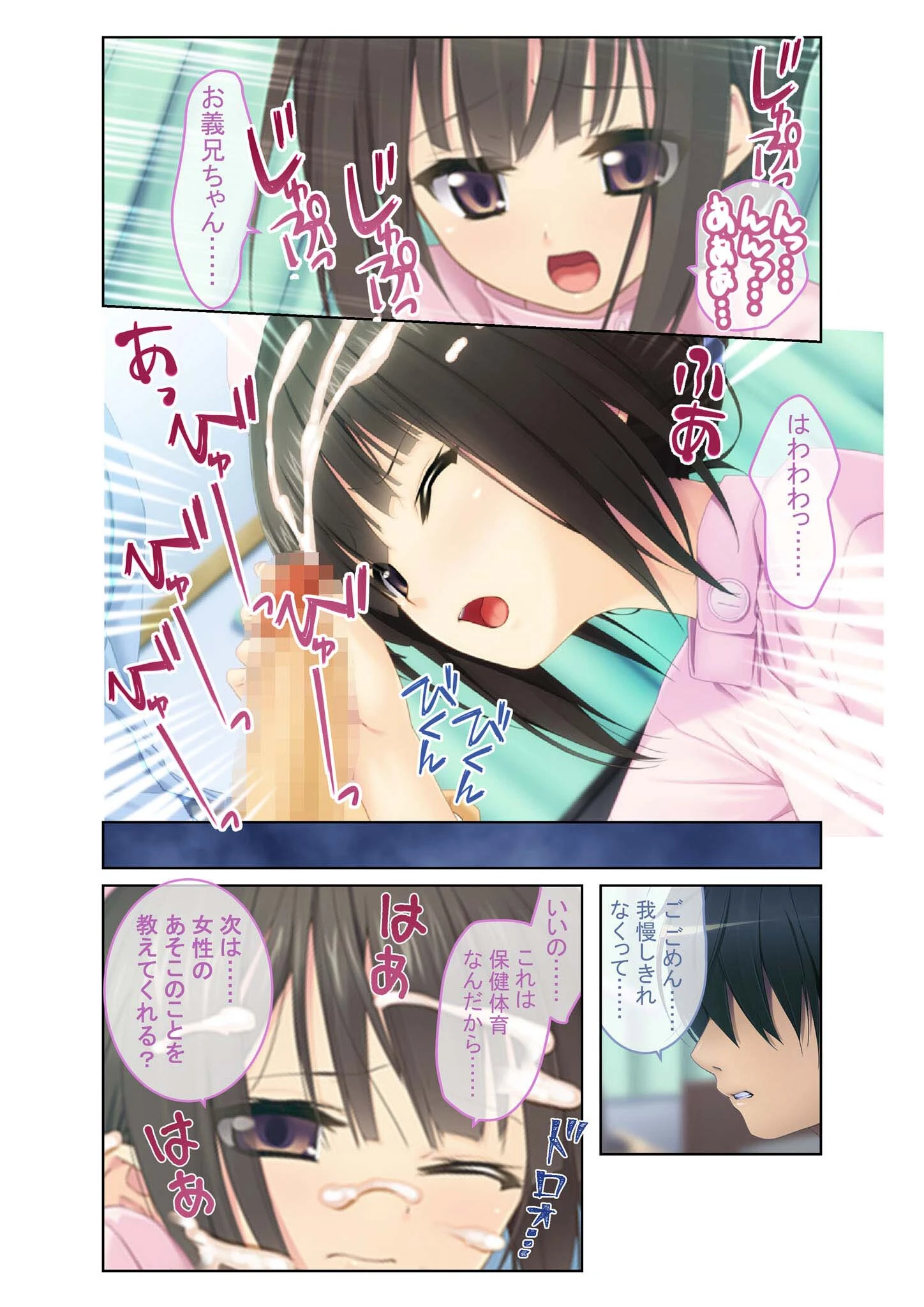 エスカレートするいやらしい保健体育 男女のカラダのシクミ、実技でキョウイクッ！ モザイク版（単話） 5ページ