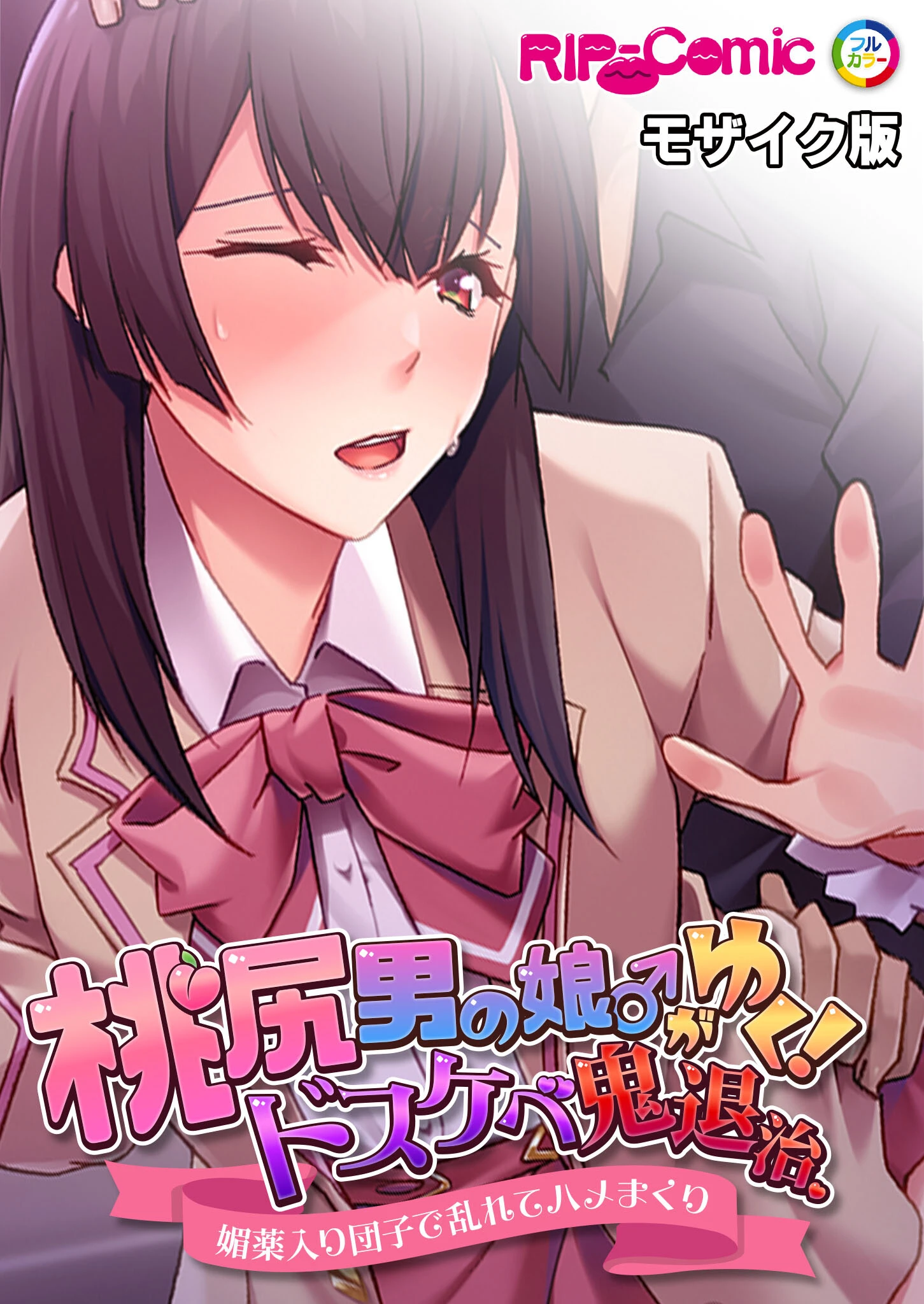 桃尻男の娘がゆく！ドスケベ鬼退治 〜媚薬入り団子で乱れてハメまくり〜 モザイク版 エロ漫画 無料