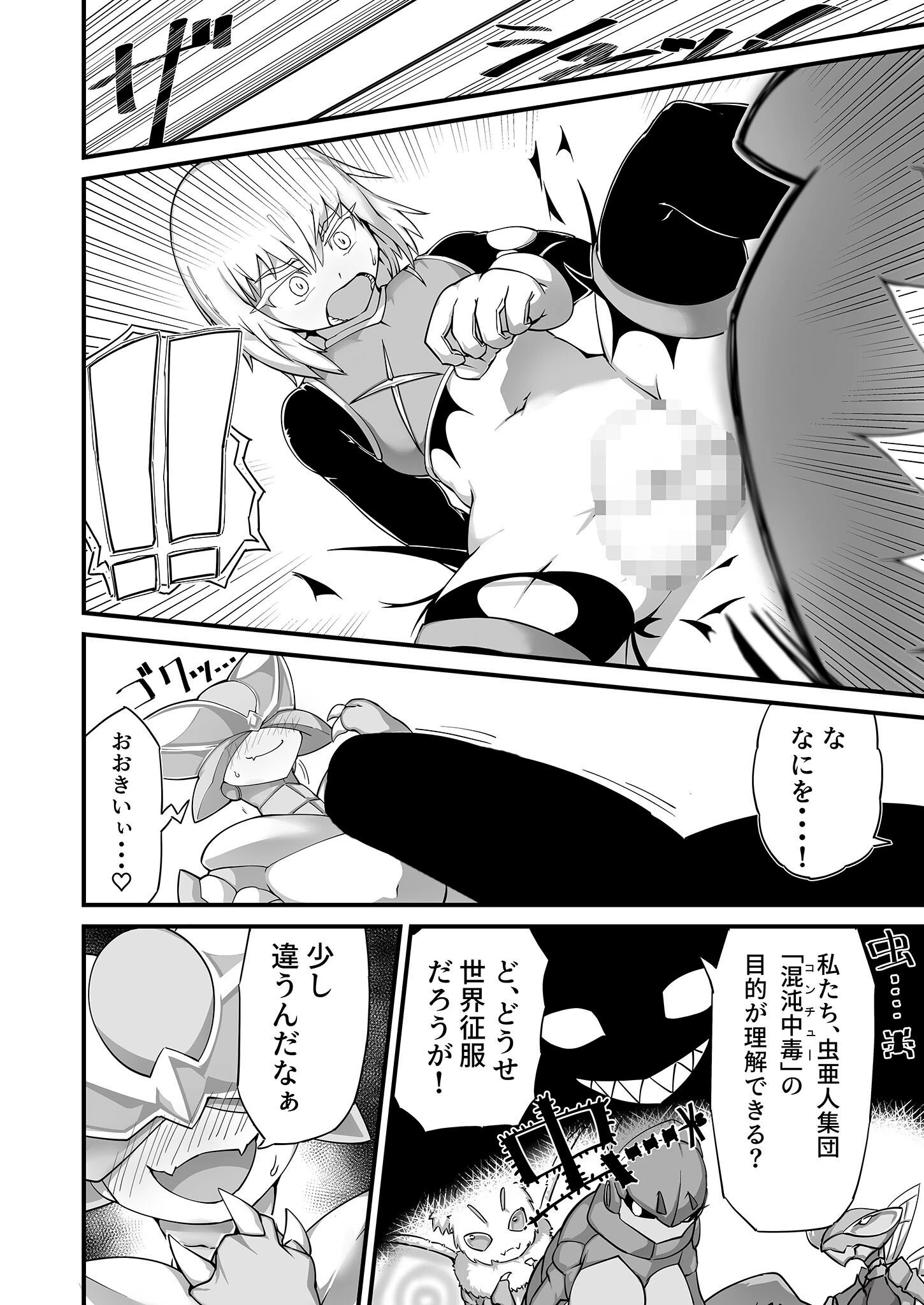 ヒーロー敗北！？カマキリ怪人の罠！！ モザイク版 5ページ