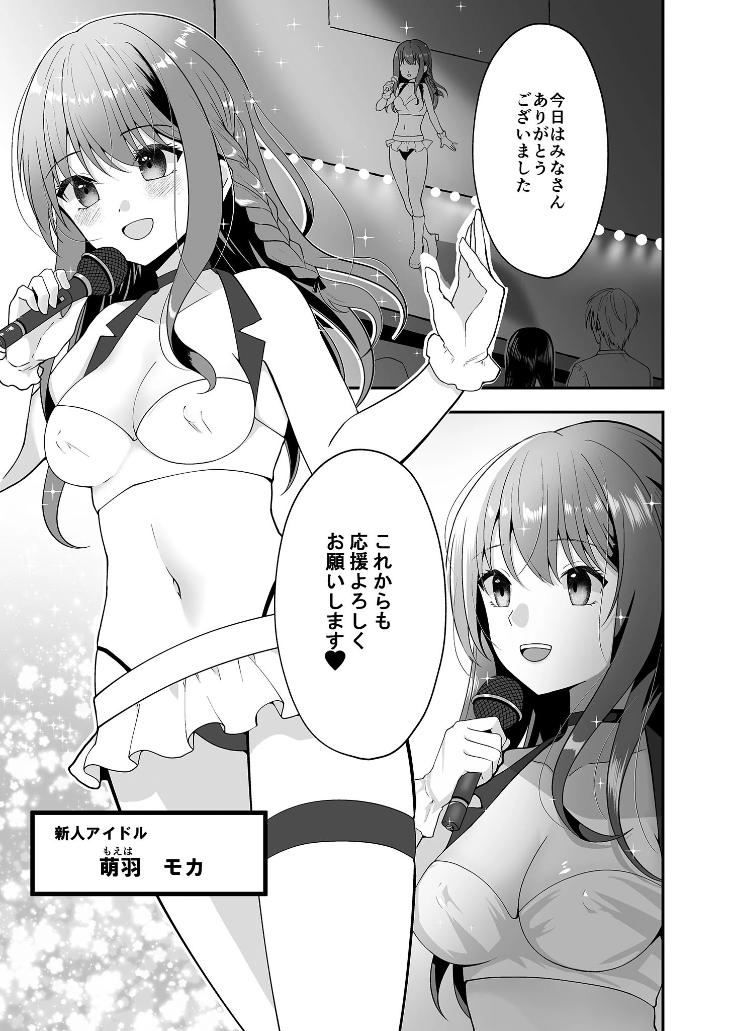 壁尻アイドル握手会 モザイク版(単話) 4ページ