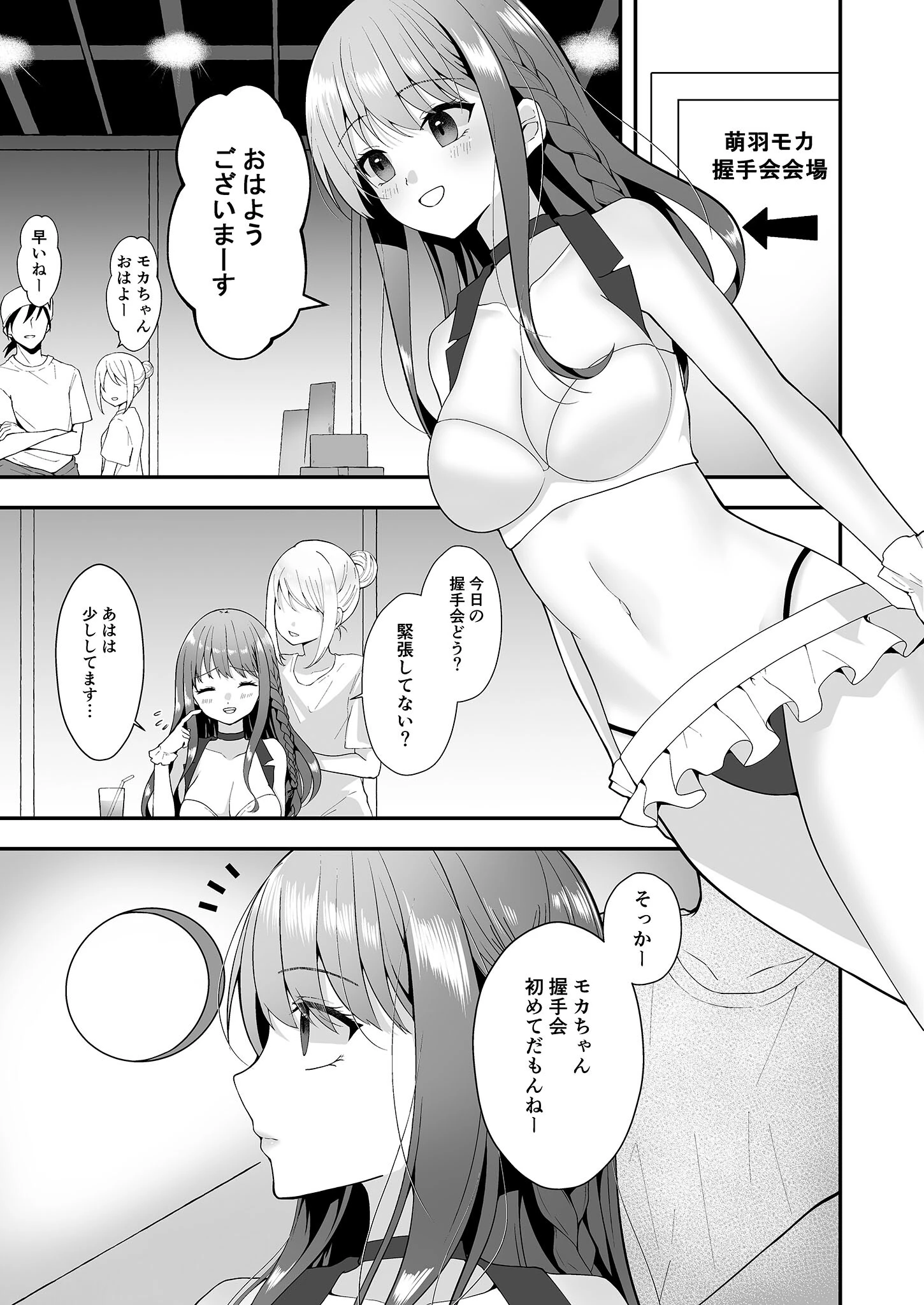 壁尻アイドル握手会 モザイク版(単話) 6ページ