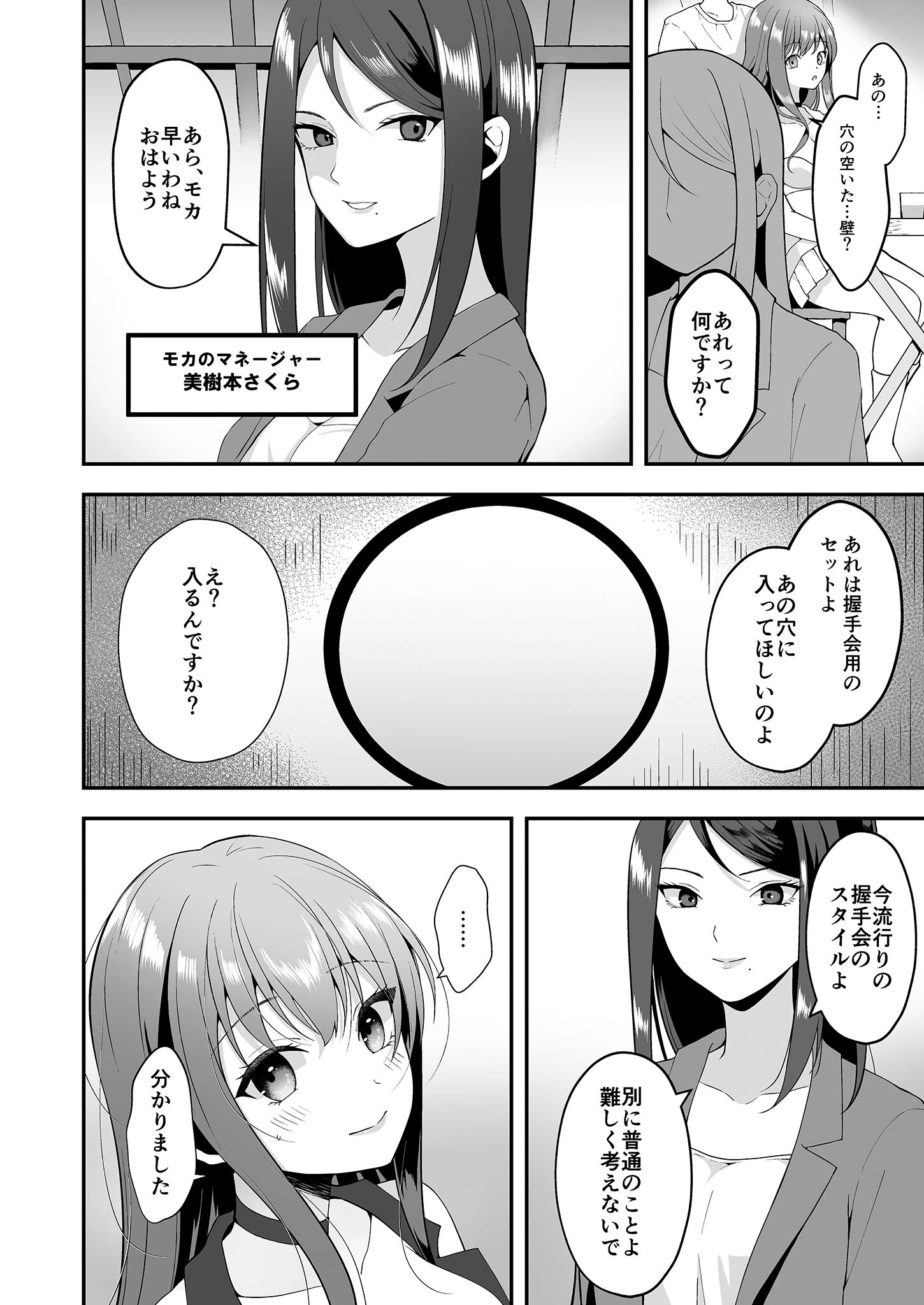 壁尻アイドル握手会 モザイク版(単話) 7ページ