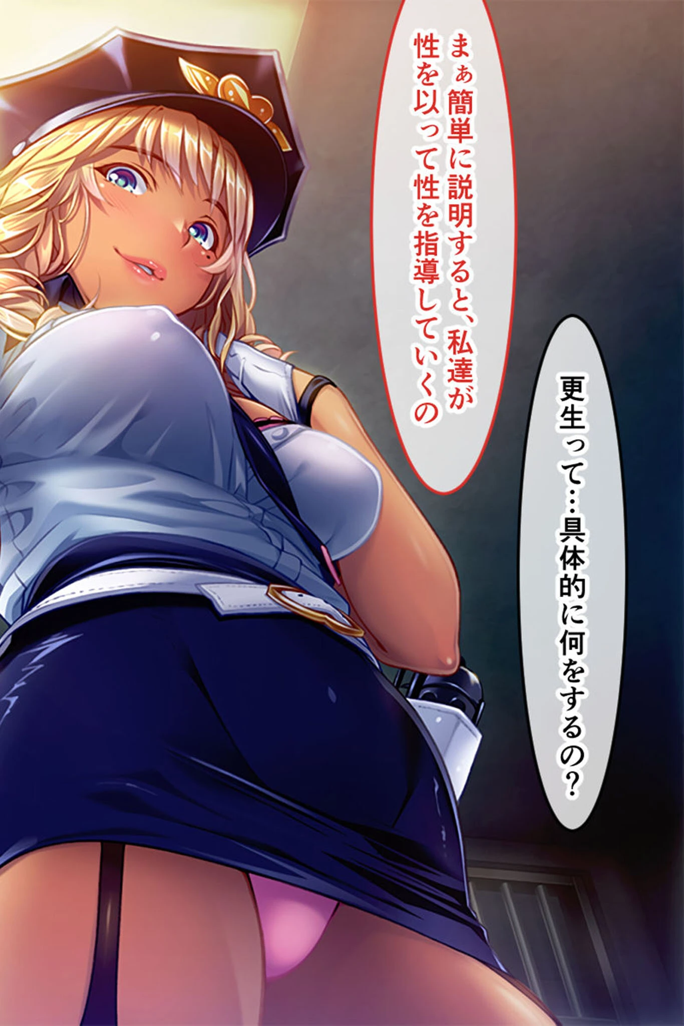 ギャル看守リナちゃんのM男化性教育指導 CGノベル版 モザイク版 10ページ