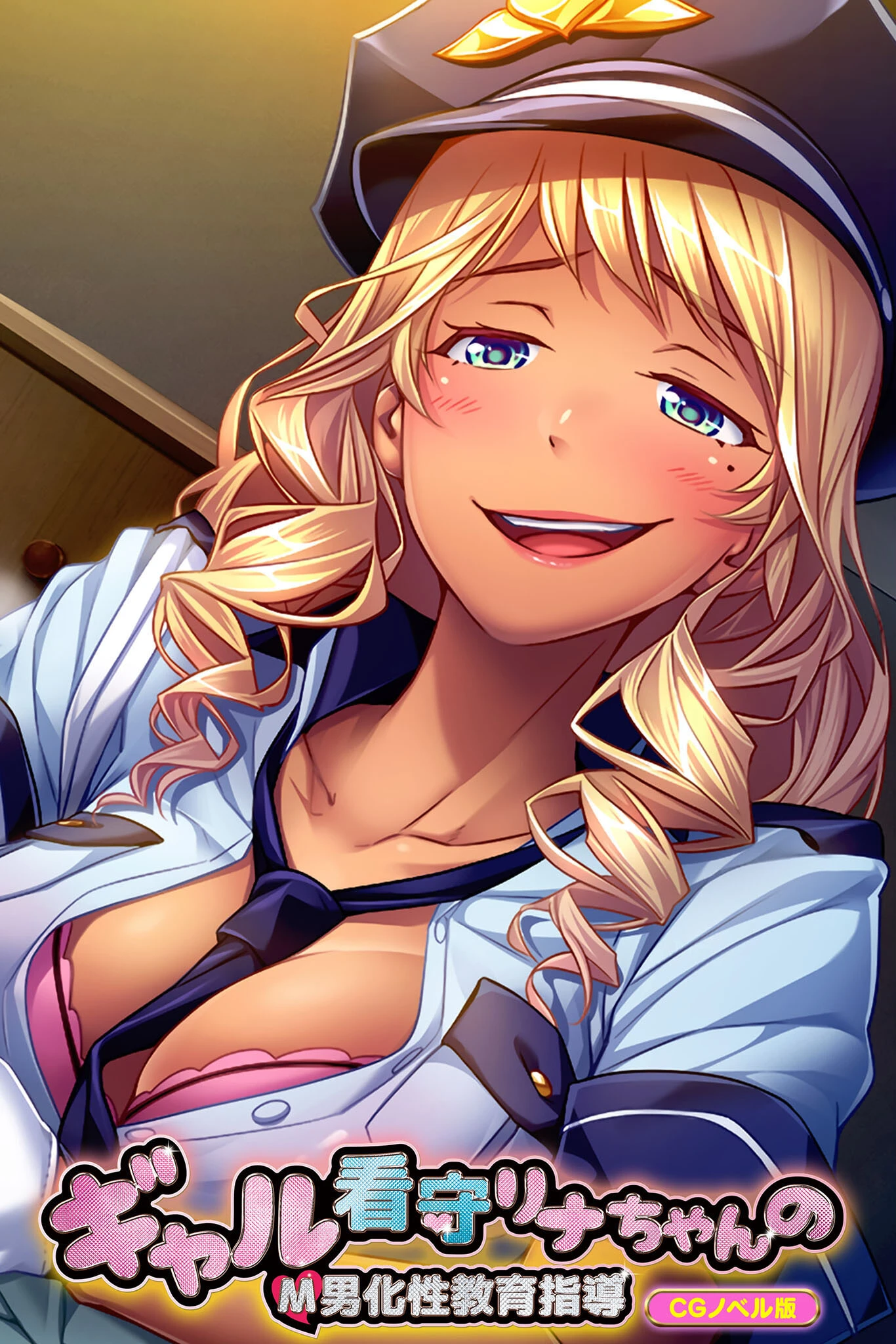 ギャル看守リナちゃんのM男化性教育指導 CGノベル版 エロ漫画 無料