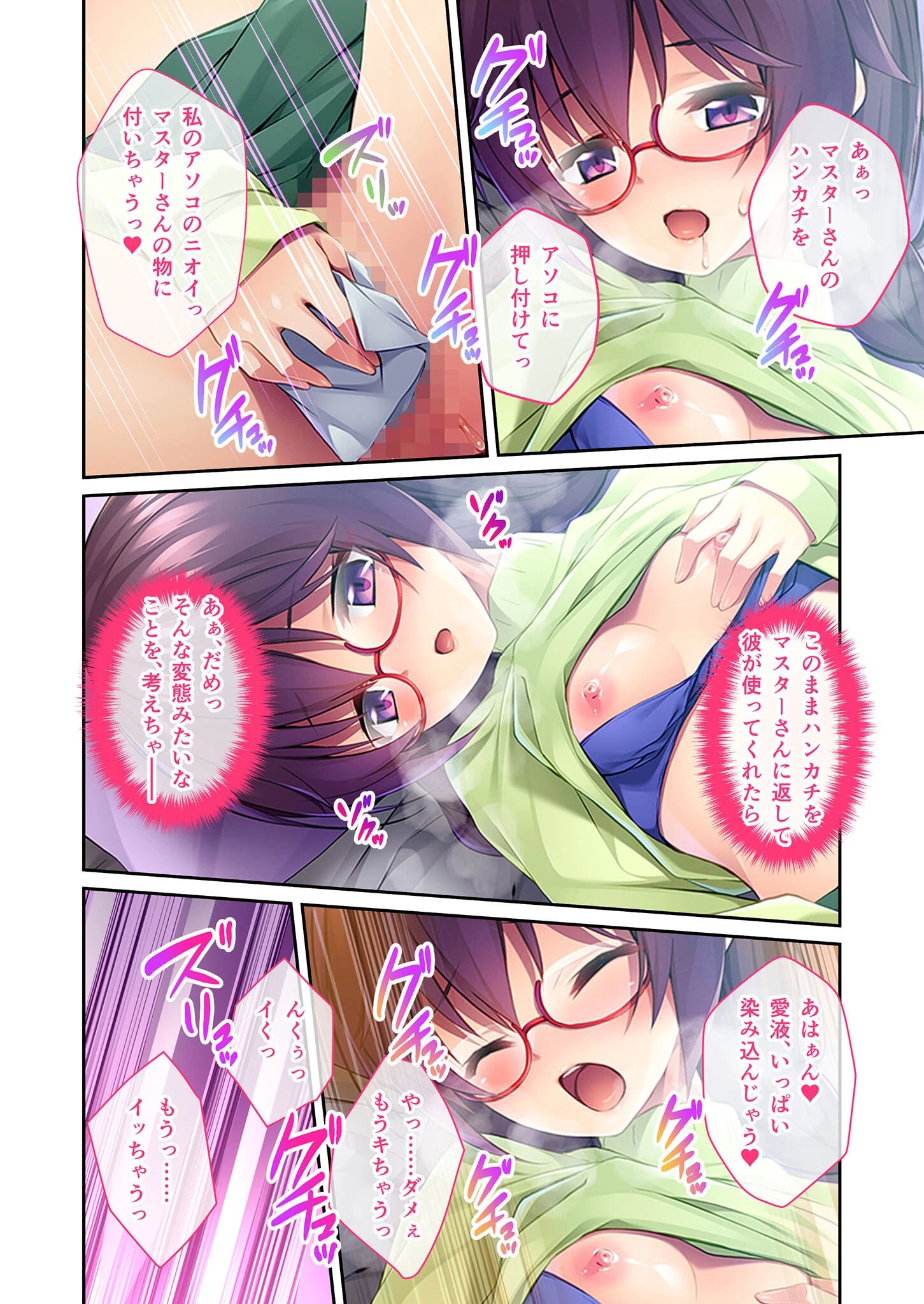 カフェに満ちる淫靡の香り 〜文学メガネっ娘はエッチな妄想に耽る〜 モザイク版 8ページ