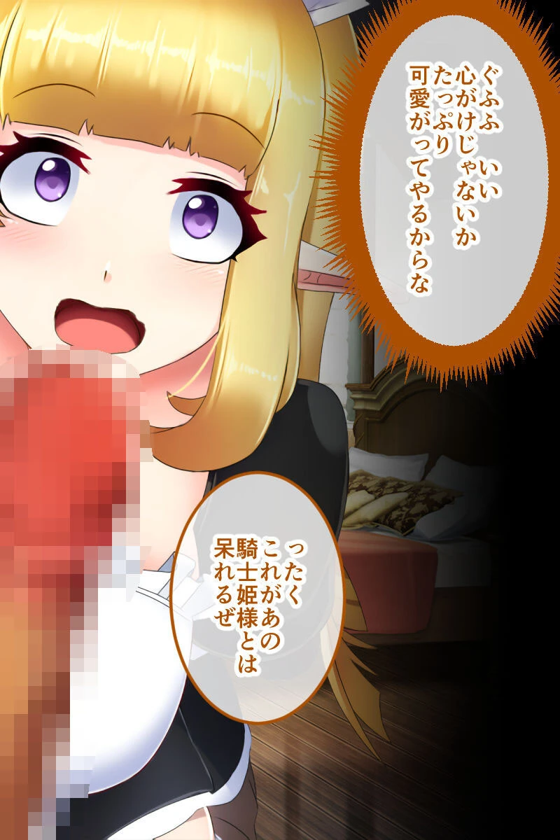 騎士姫クラリス CGノベル版 モザイク版 〜高慢姫は矯正中!淫乱堕ちで私、売国します!〜 14ページ