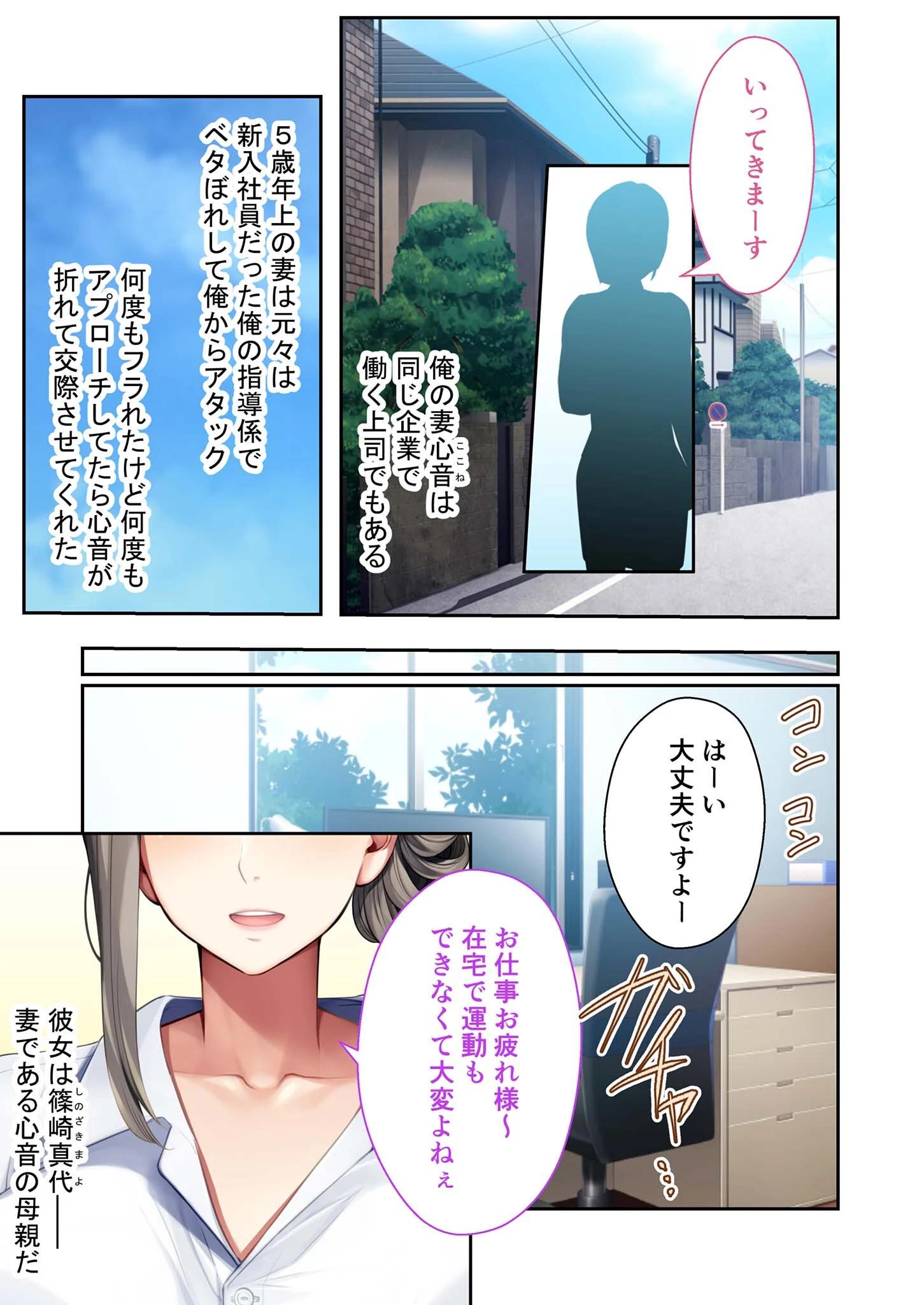 在宅ワークから始まるW不倫 〜デスクの下では献身義母が跪く〜 モザイク版 3ページ