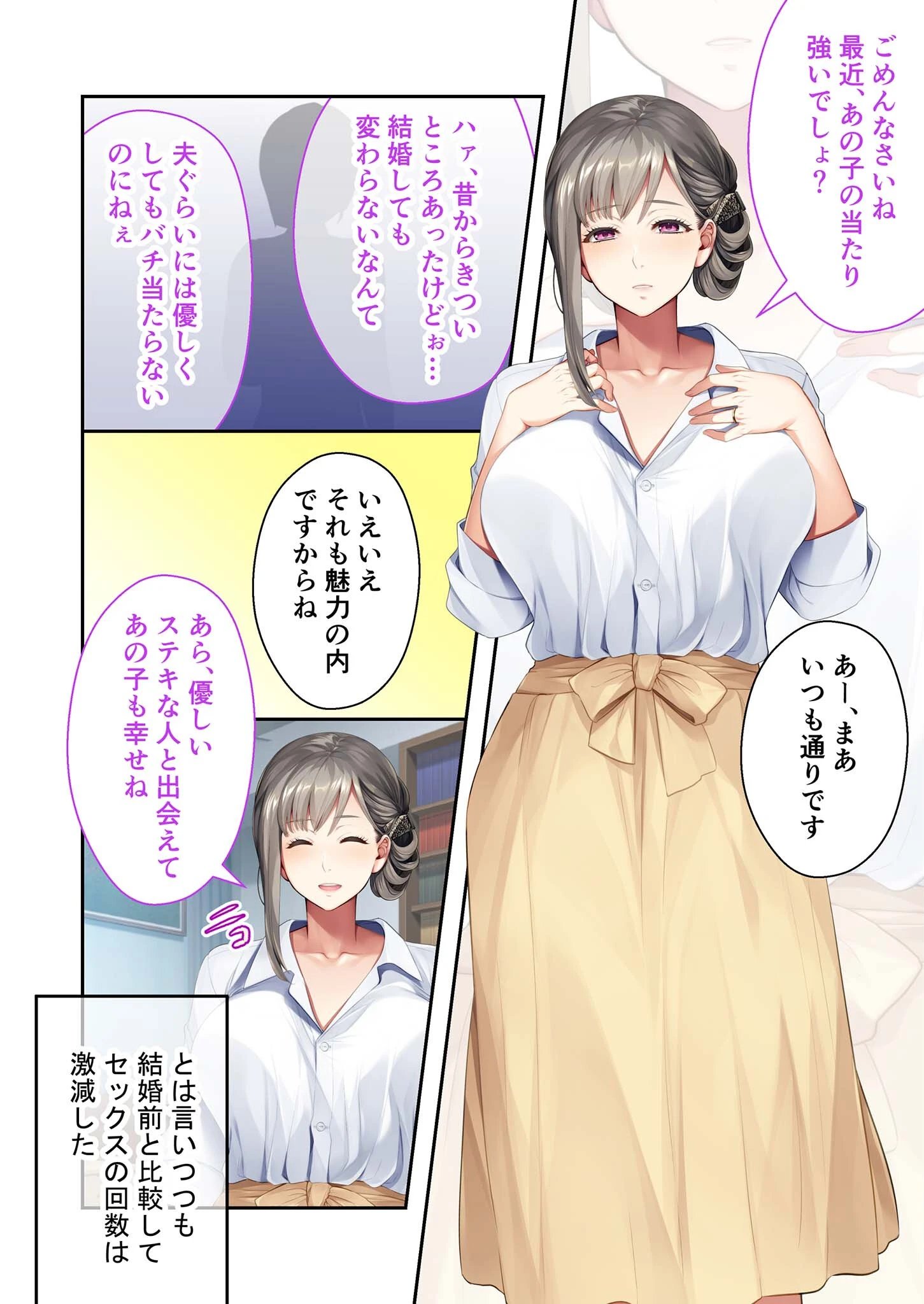 在宅ワークから始まるW不倫 〜デスクの下では献身義母が跪く〜 モザイク版 4ページ