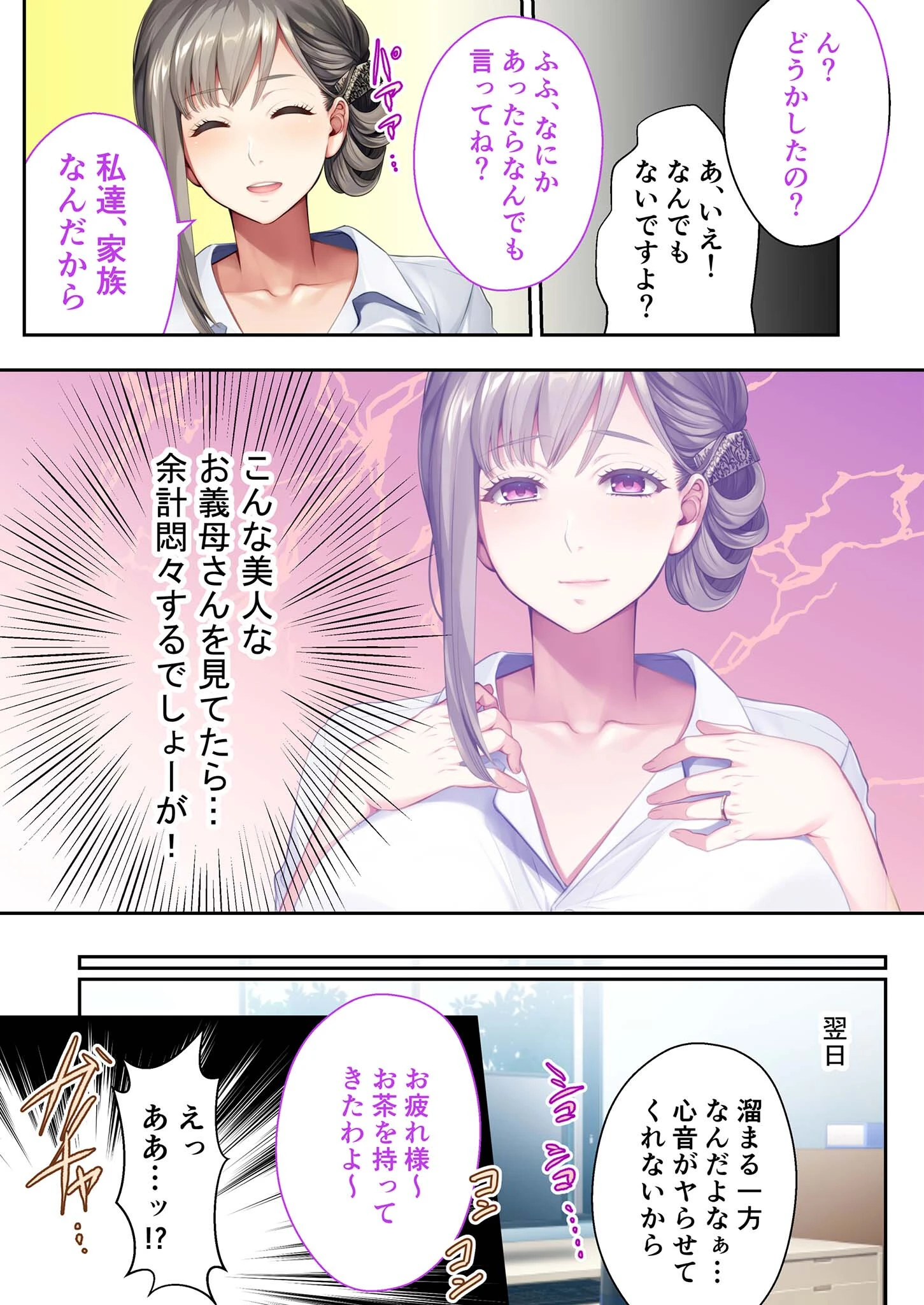 在宅ワークから始まるW不倫 〜デスクの下では献身義母が跪く〜 モザイク版 5ページ