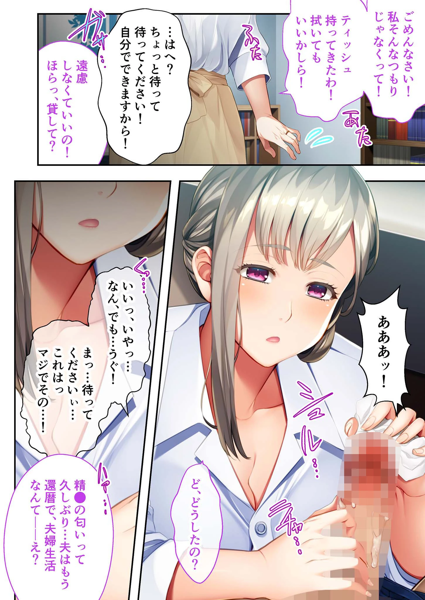 在宅ワークから始まるW不倫 〜デスクの下では献身義母が跪く〜 モザイク版 6ページ