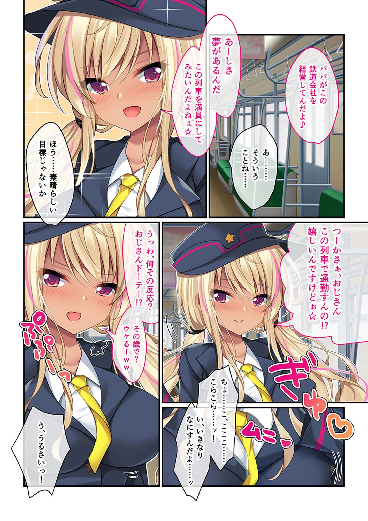 ド田舎の列車でハメられ放題！？ 〜黒ギャル車掌と文系女学生に挟まれて〜 モザイク版 3ページ