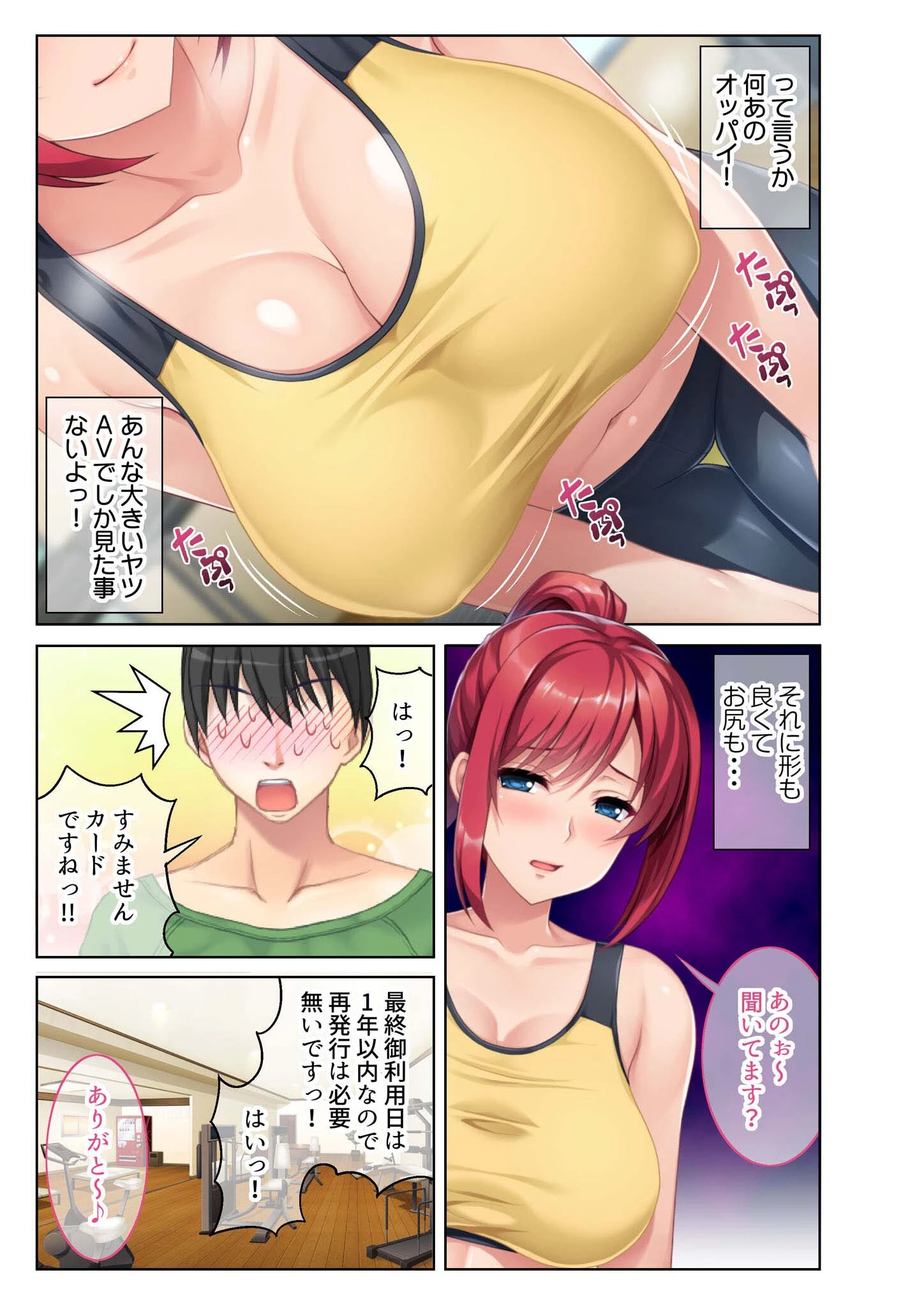 Hなハプニング続出！99％ヤレちゃう？どスケベスポーツジム モザイク版 4ページ