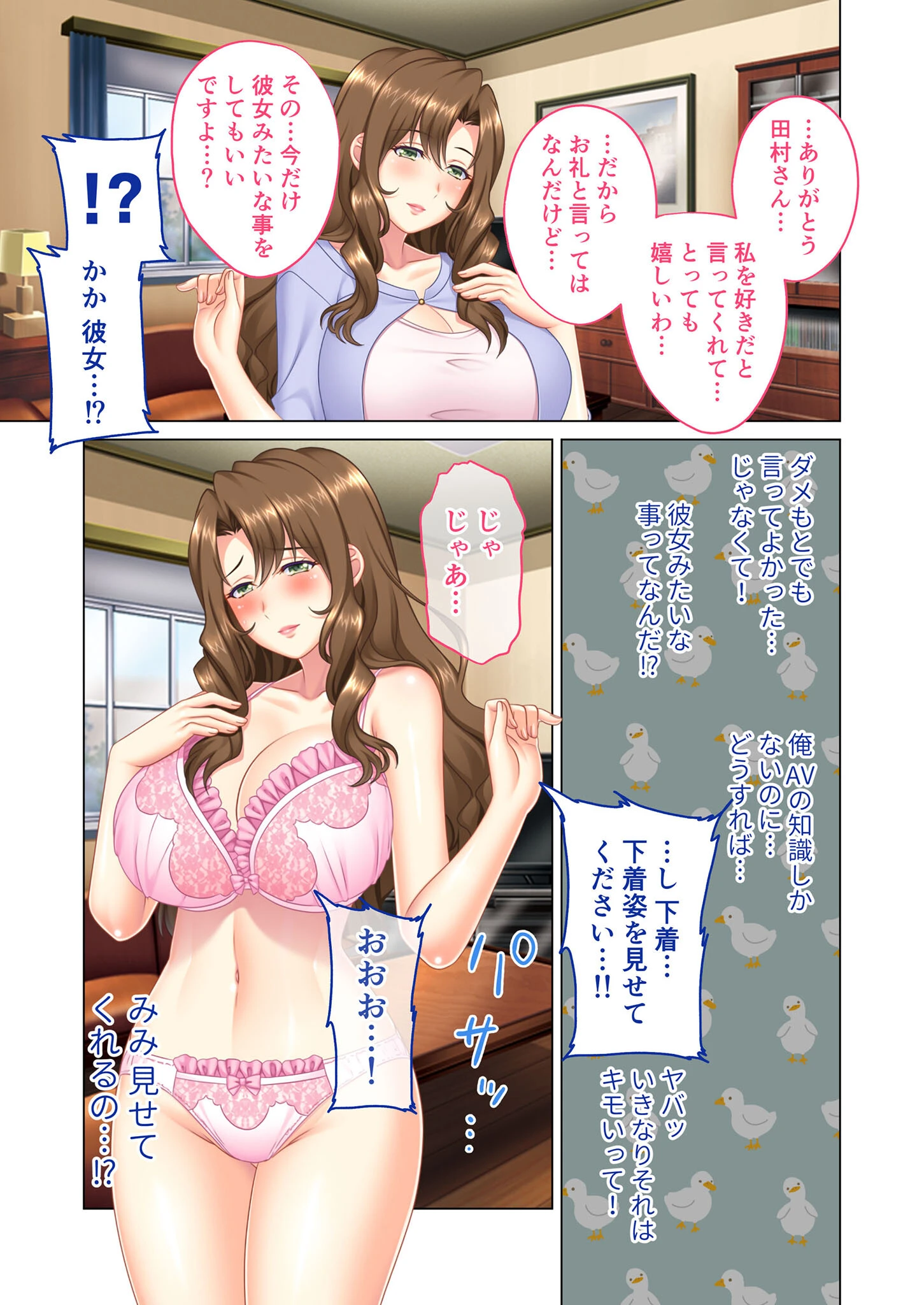 巨乳人妻と背徳の本気ネトリ不倫 〜営業先で股濡らし待つ最愛の人〜 モザイク版 7ページ