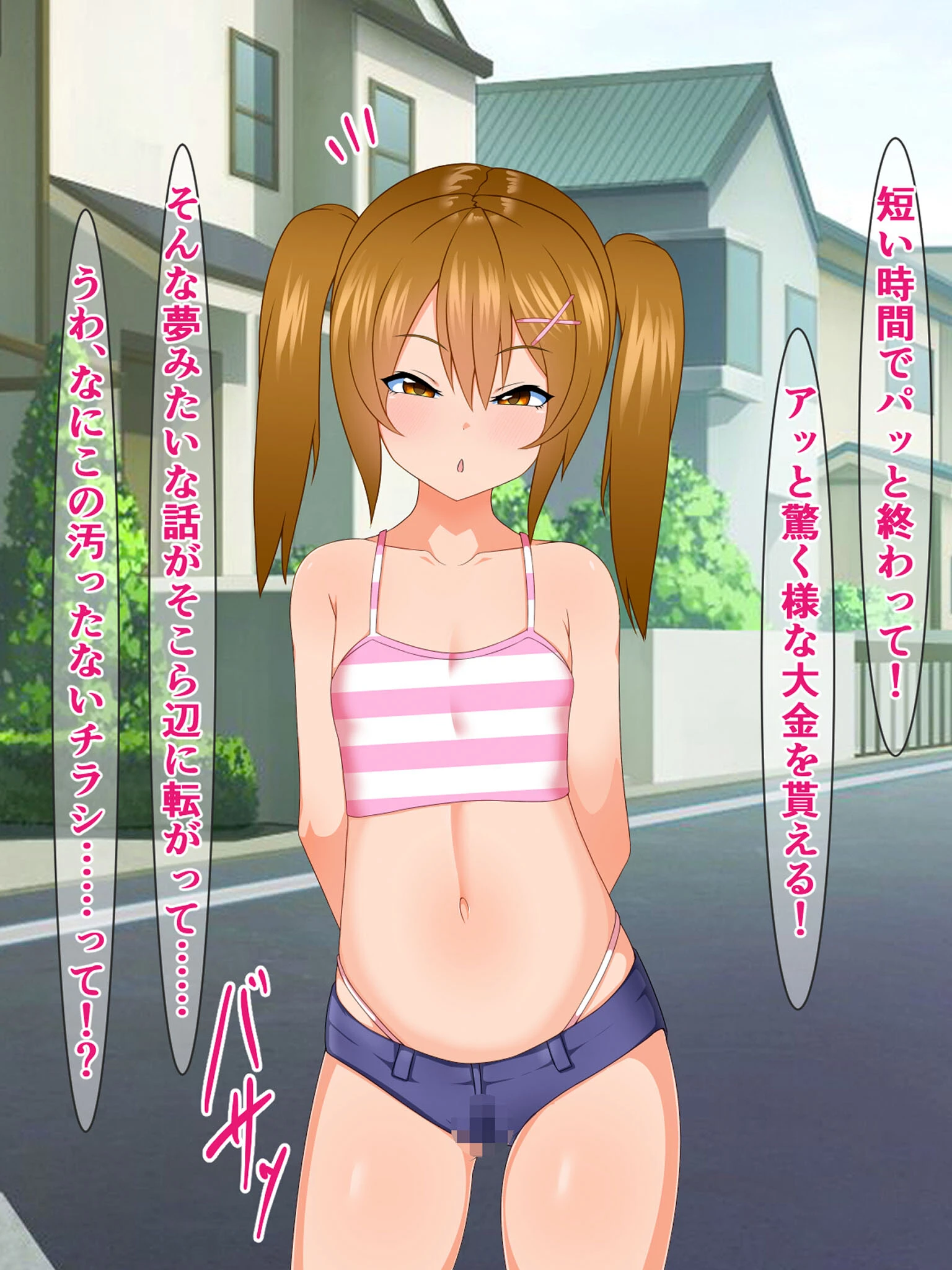 生意気メス●●つくしちゃん『ケツ穴ア●メバ●ブに耐えたら100万円もらえるの？』 モザイク版 7ページ