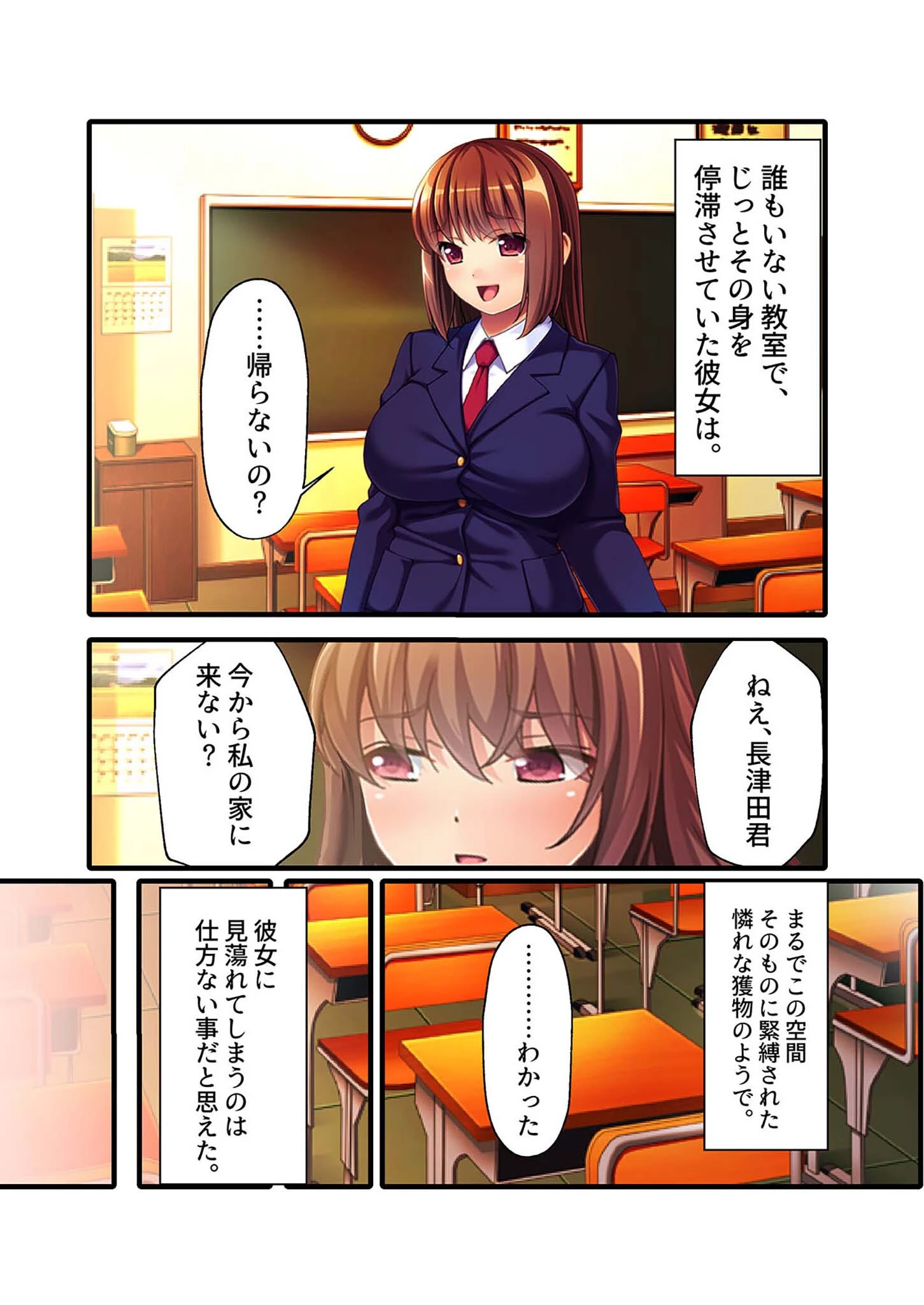 地味●●に強●拘束種付け！ドMなおっとり淫乱娘をヤリたい放題緊縛天国 モザイク版（単話） 4ページ