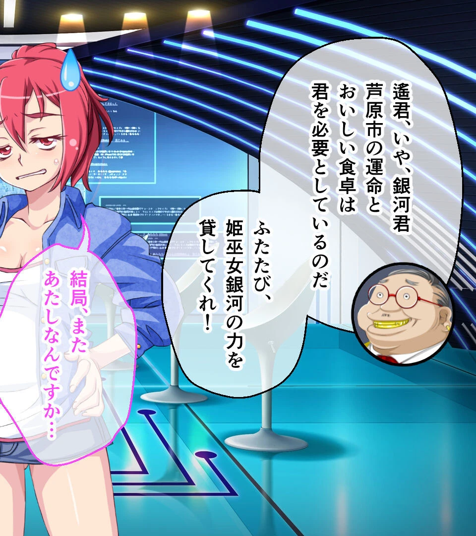 ガチゆるヒーローバトル 姫巫女銀河 モザイク版 10ページ