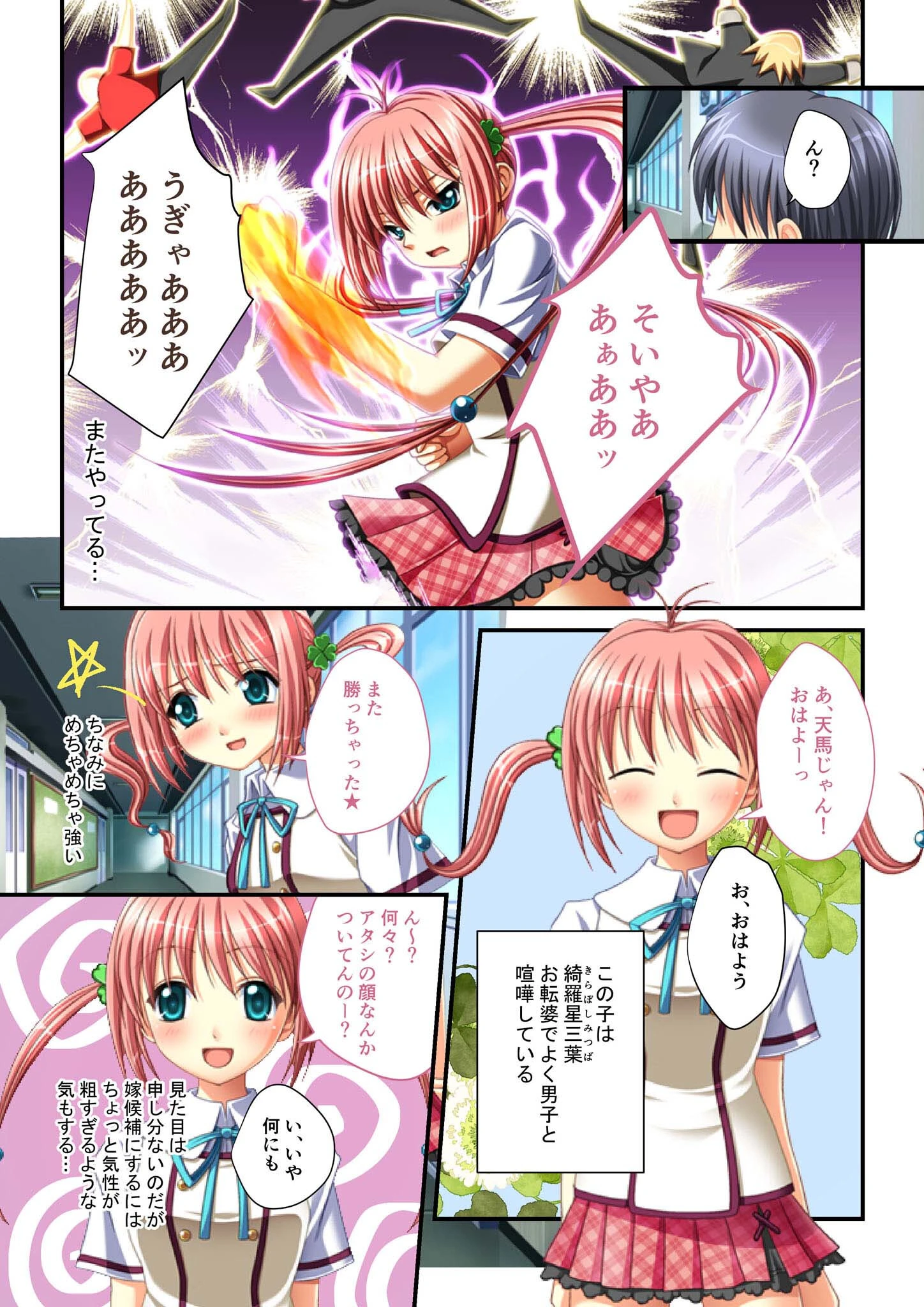 同級生ハーレム！〜絶対●●●子作りエッチ〜 モザイク版 4ページ