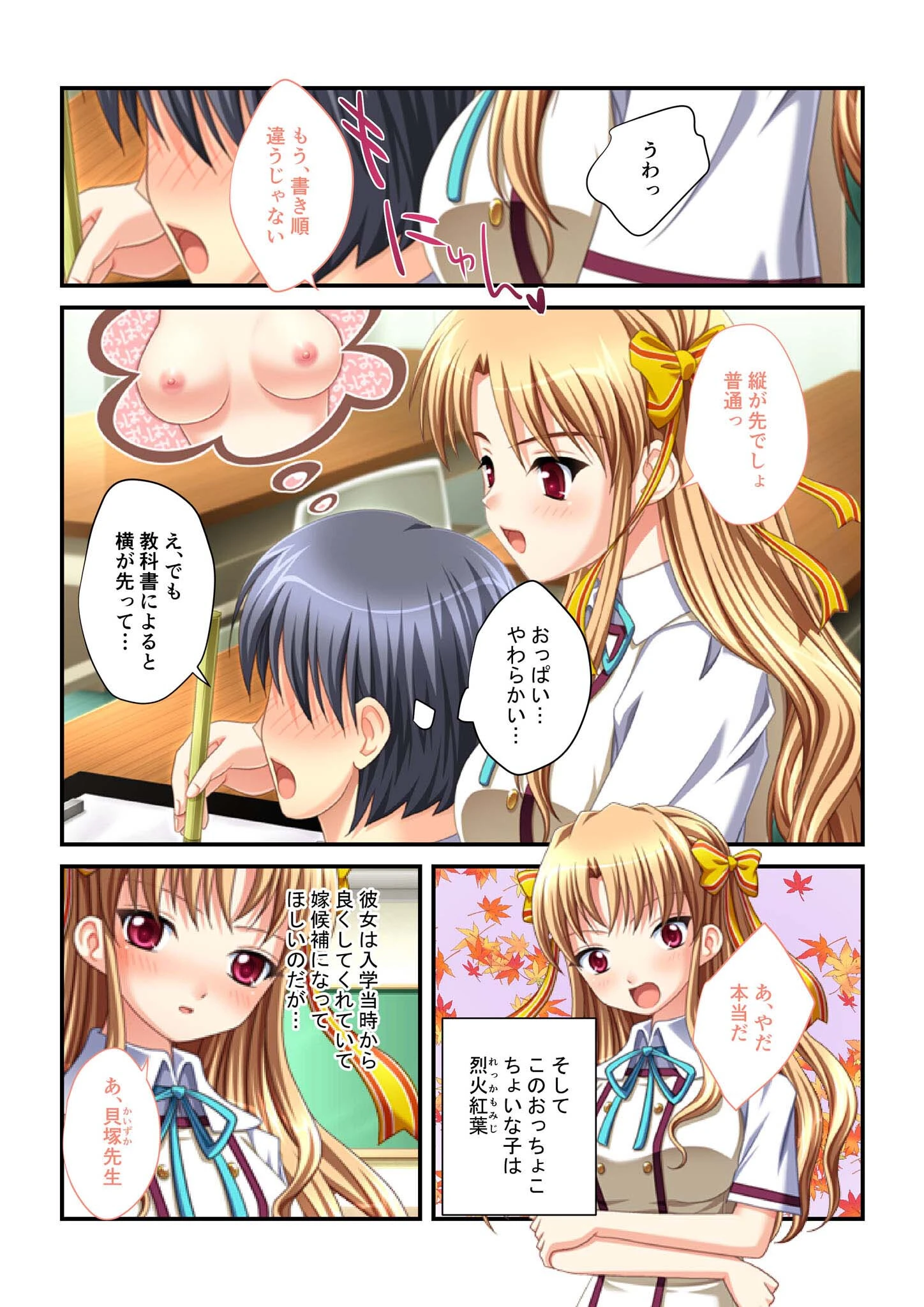 同級生ハーレム！〜絶対●●●子作りエッチ〜 モザイク版 6ページ