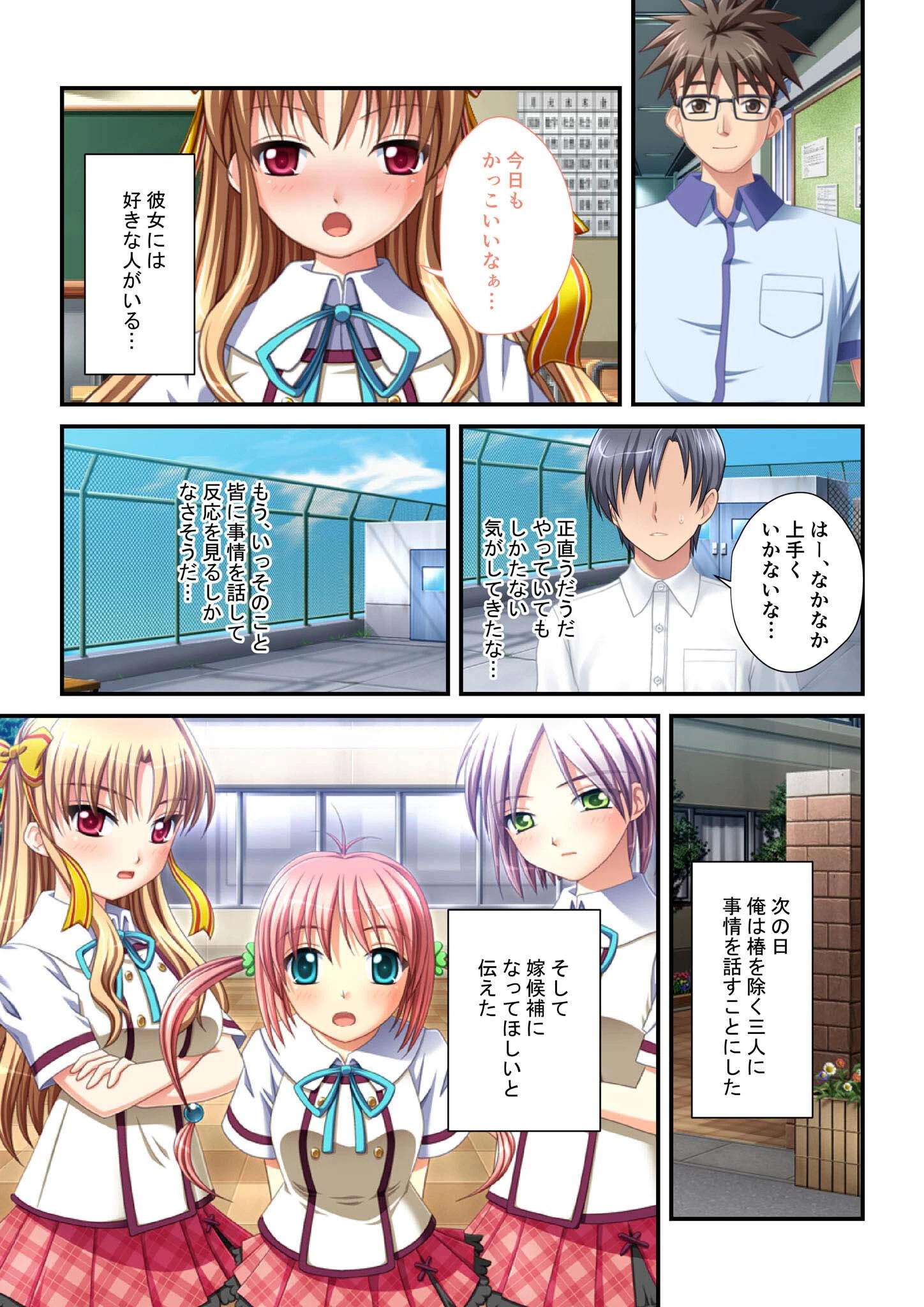 同級生ハーレム！〜絶対●●●子作りエッチ〜 モザイク版 7ページ